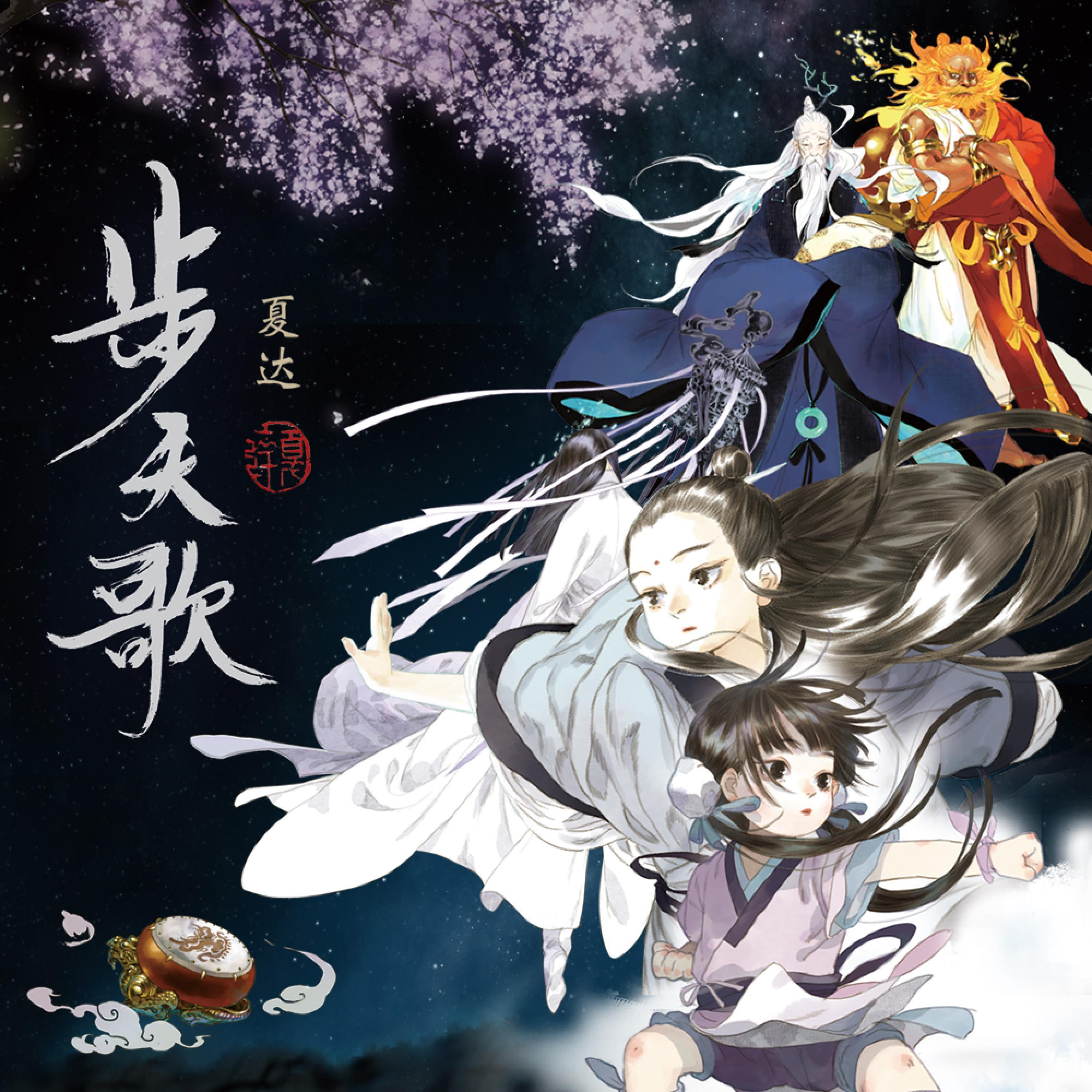 Постер альбома 天地昭昭