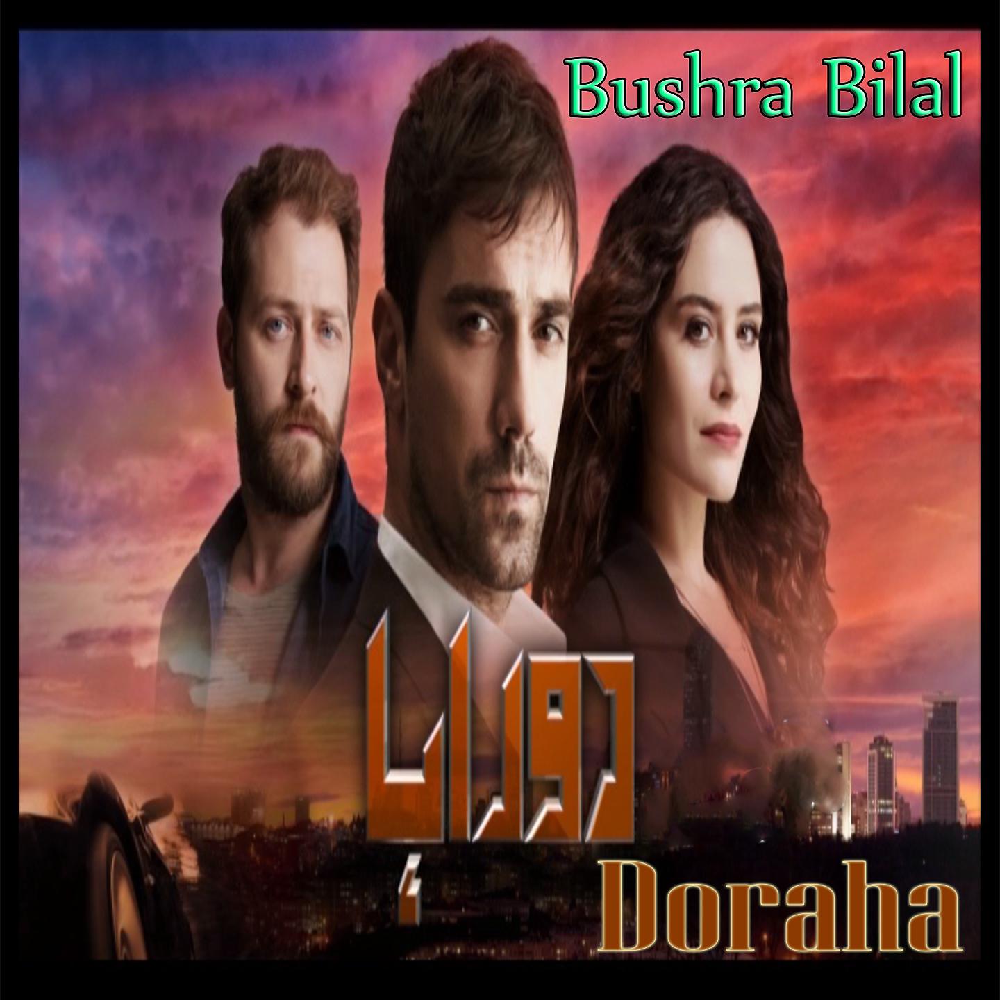 Постер альбома Doraha
