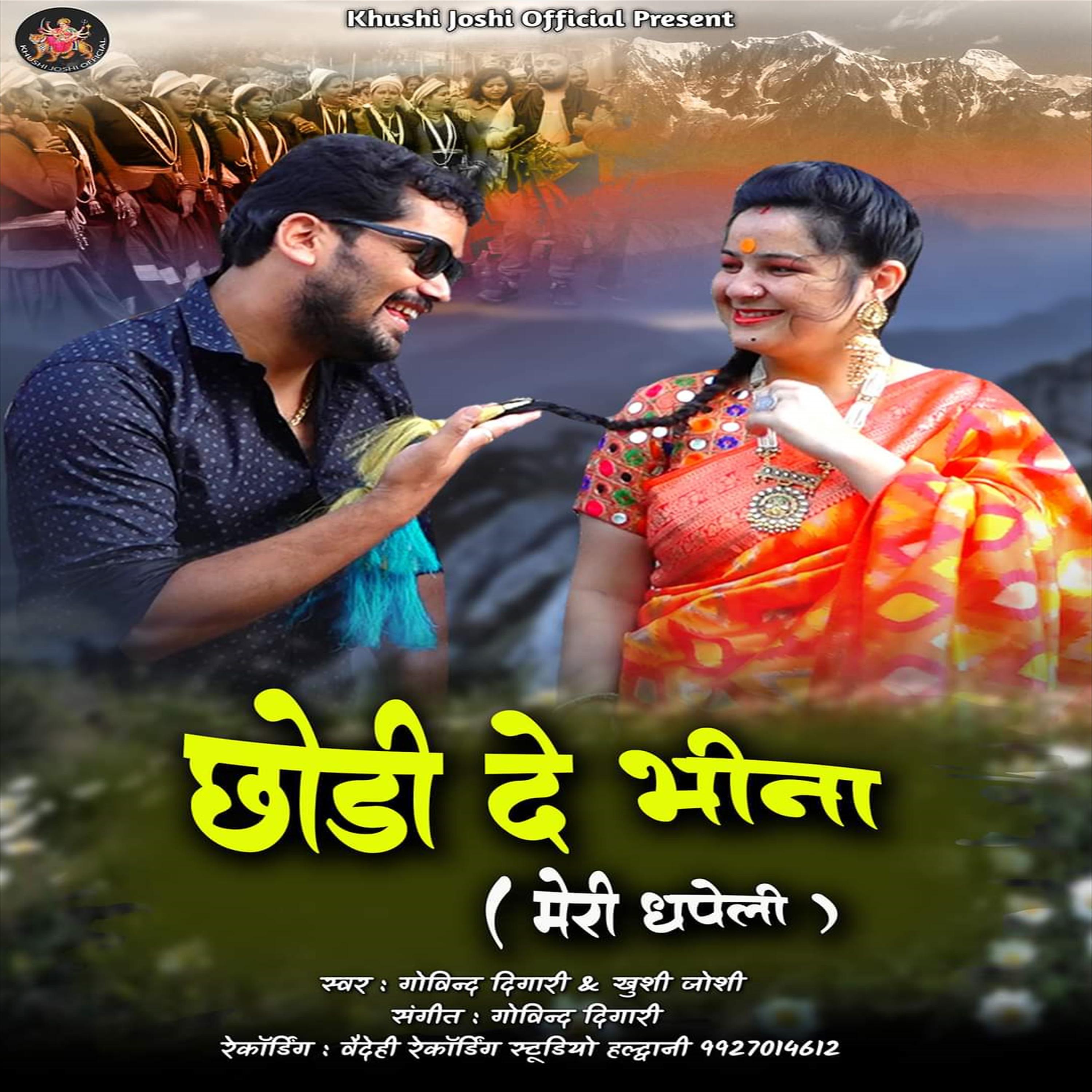 Постер альбома Chhodi De Bhina Meri Dhapeli
