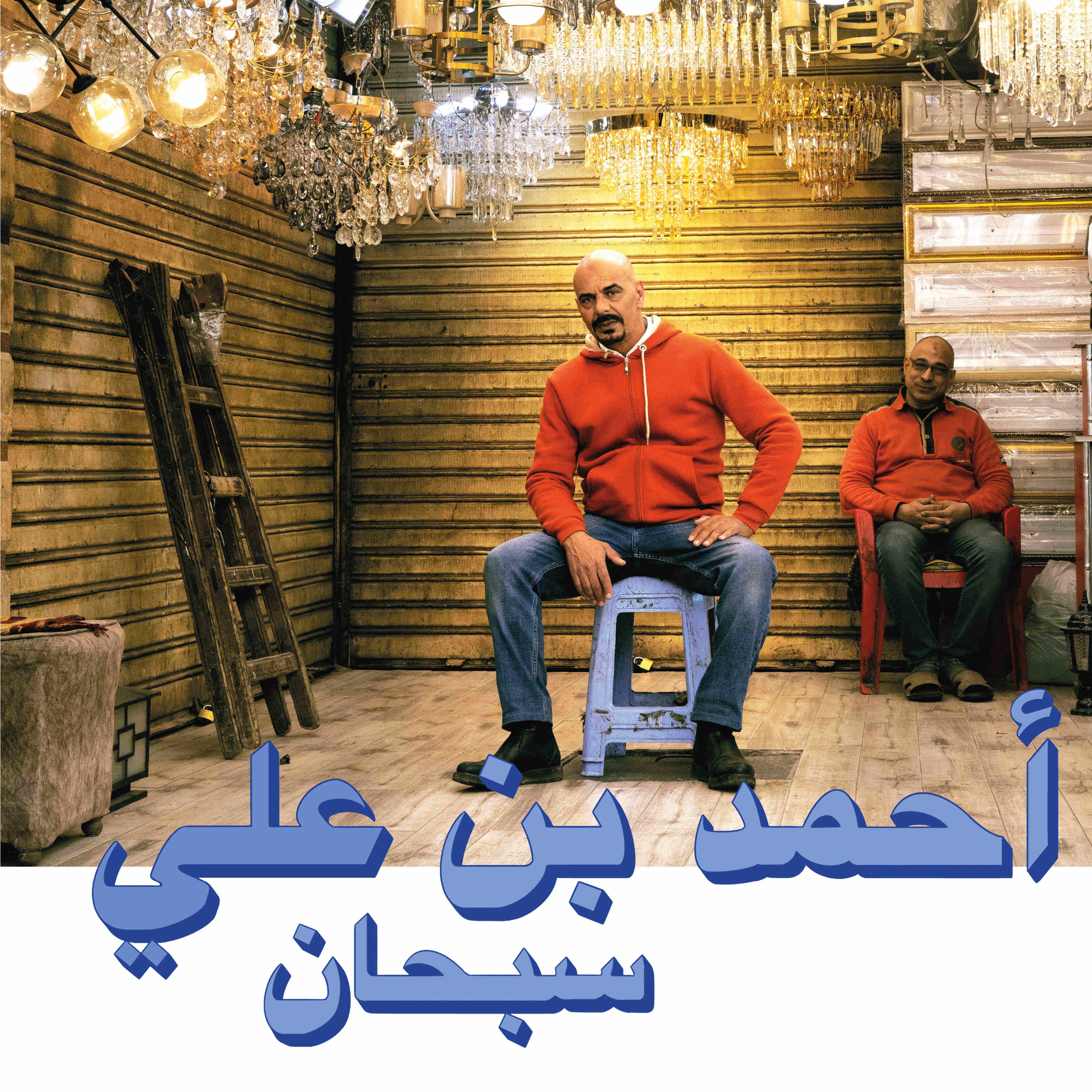 Постер альбома Aziz w Adda
