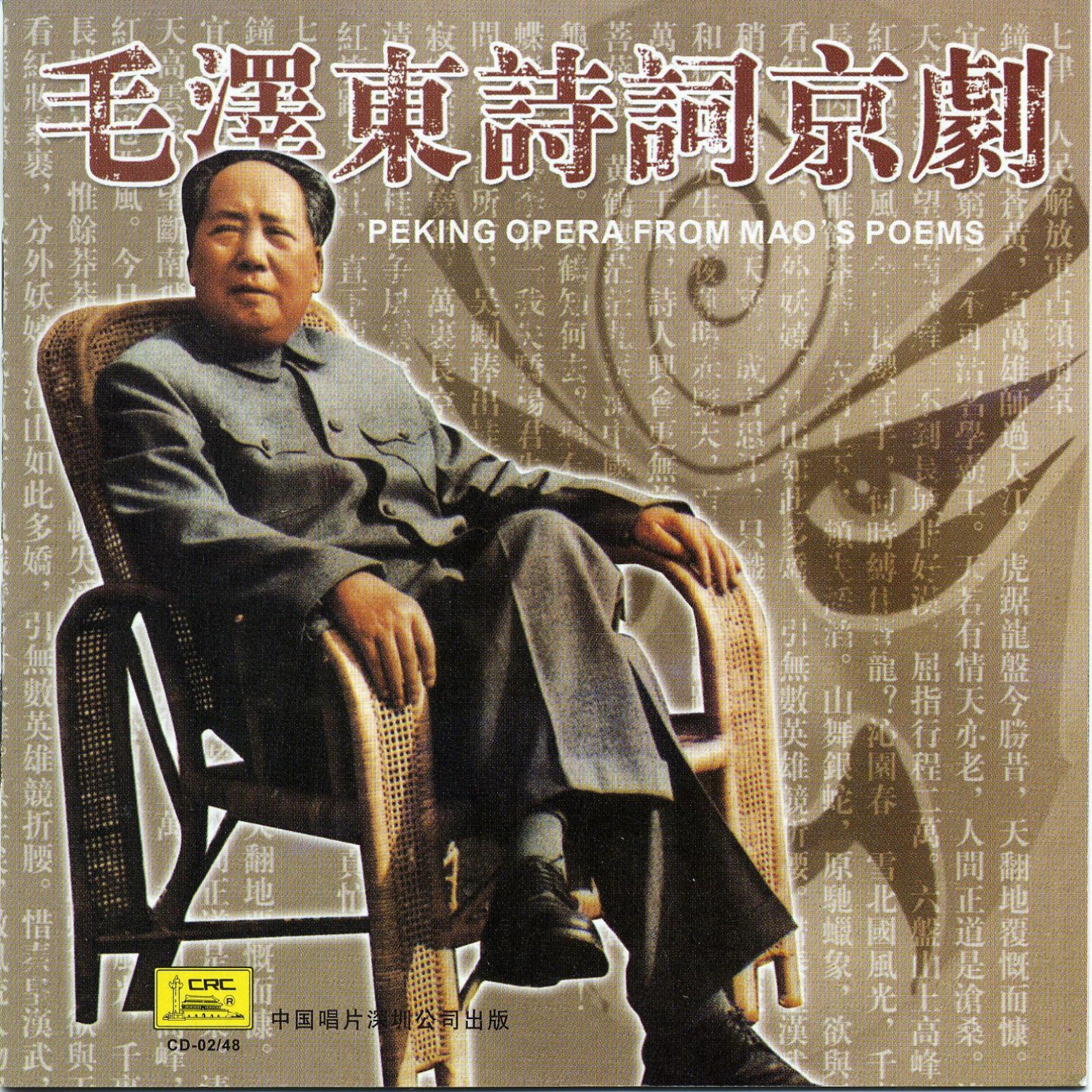 Постер альбома Peking Opera: Maos Poems