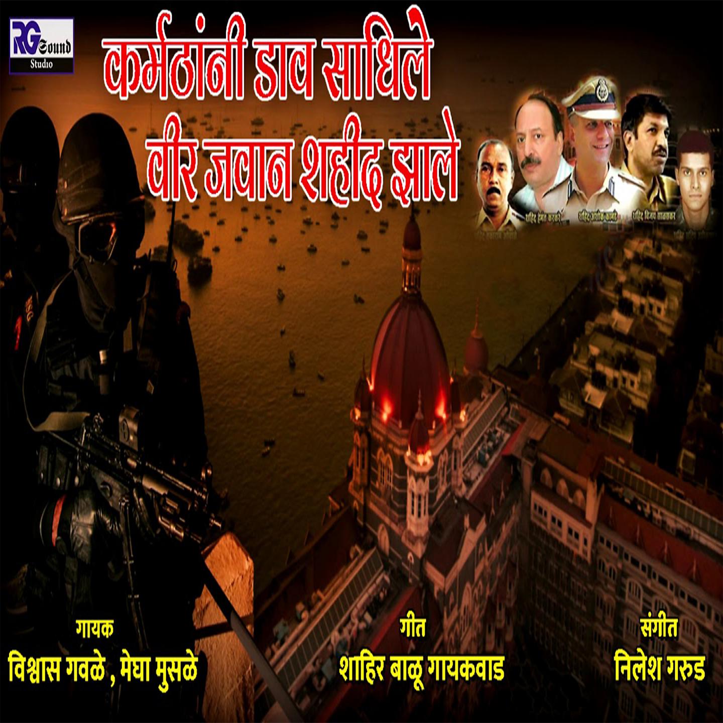 Постер альбома Karmakathani Dav Sadhile Vir Javan Shahid Jhale