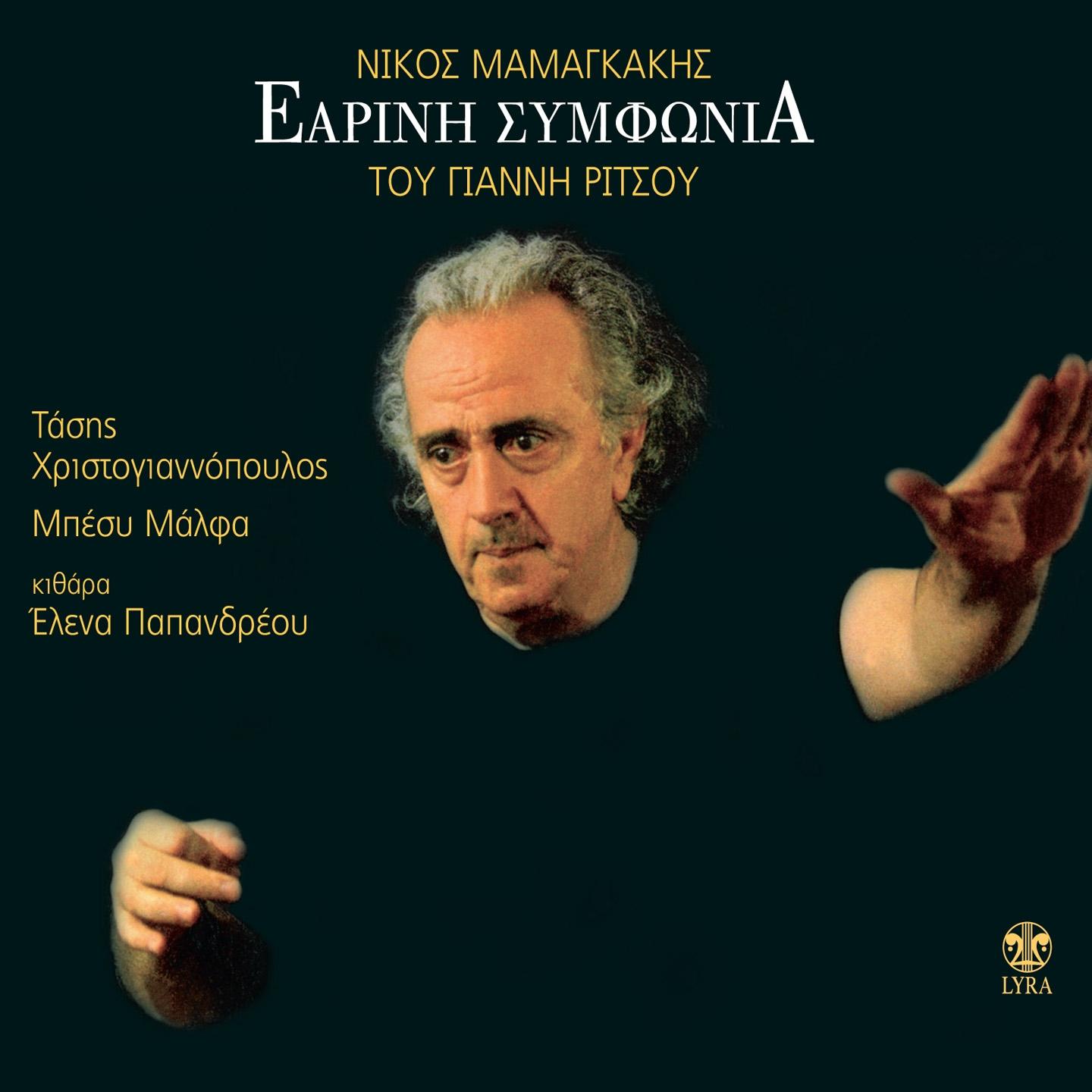 Постер альбома Earini Symfonia