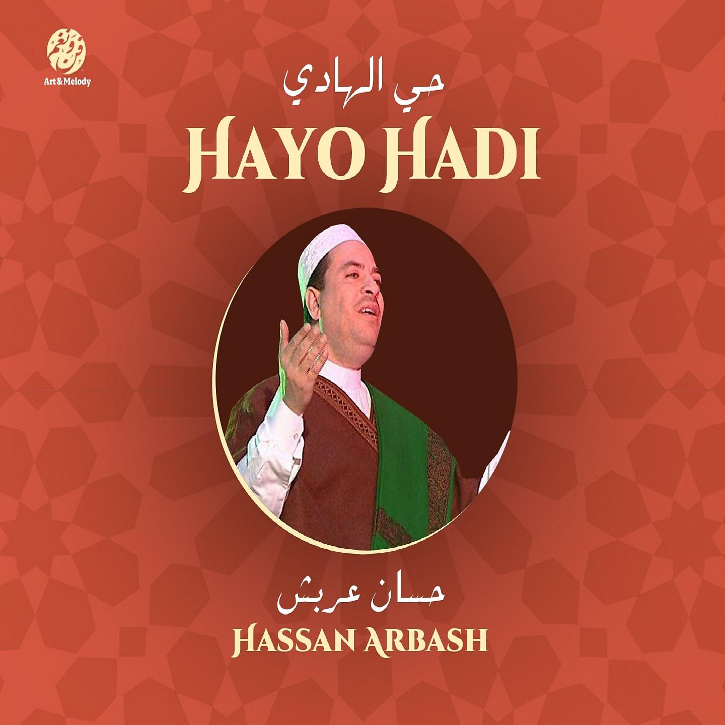 Постер альбома Hayo Hadi