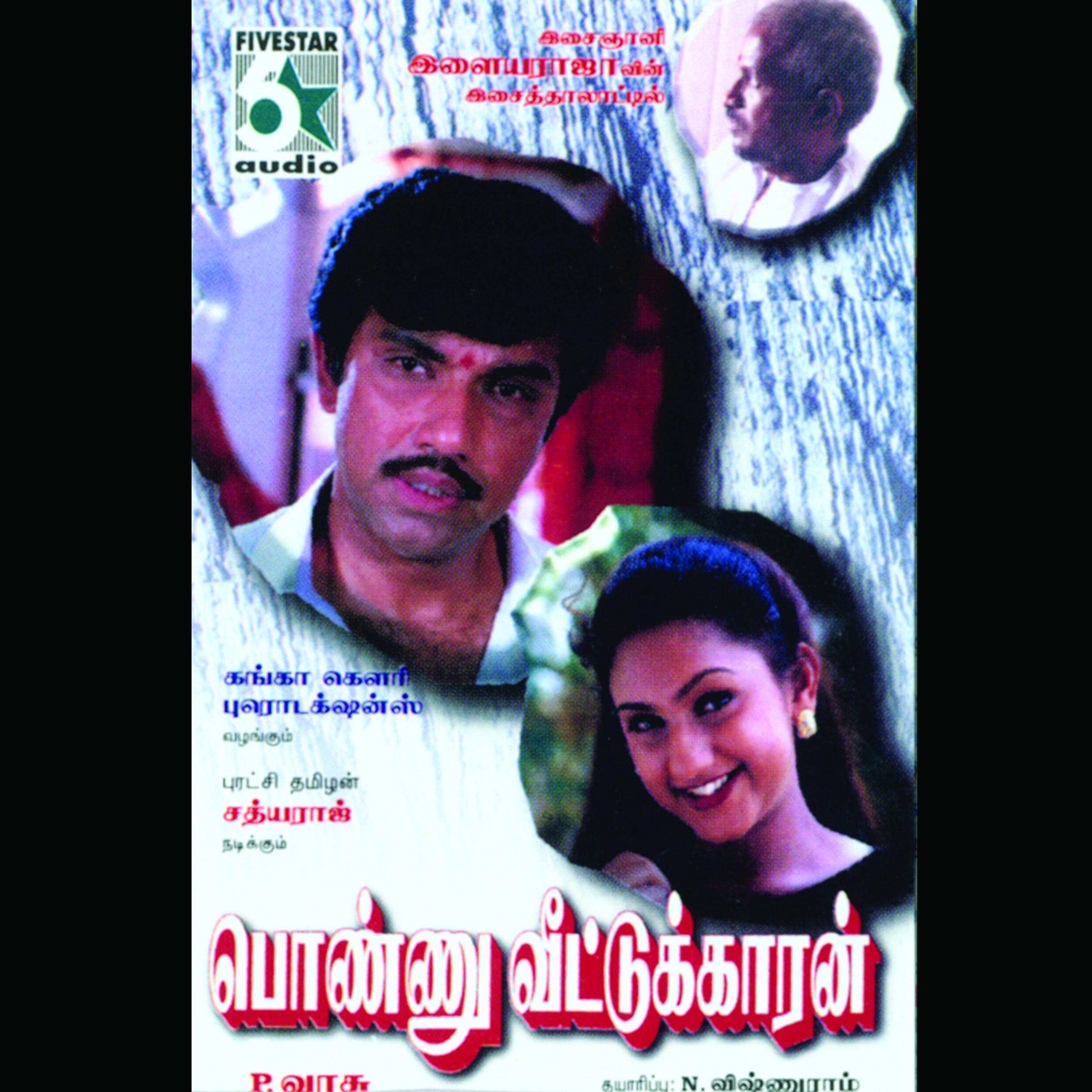 Постер альбома Ponnu Veetukaaran (Original Motion Picture Soundtrack)