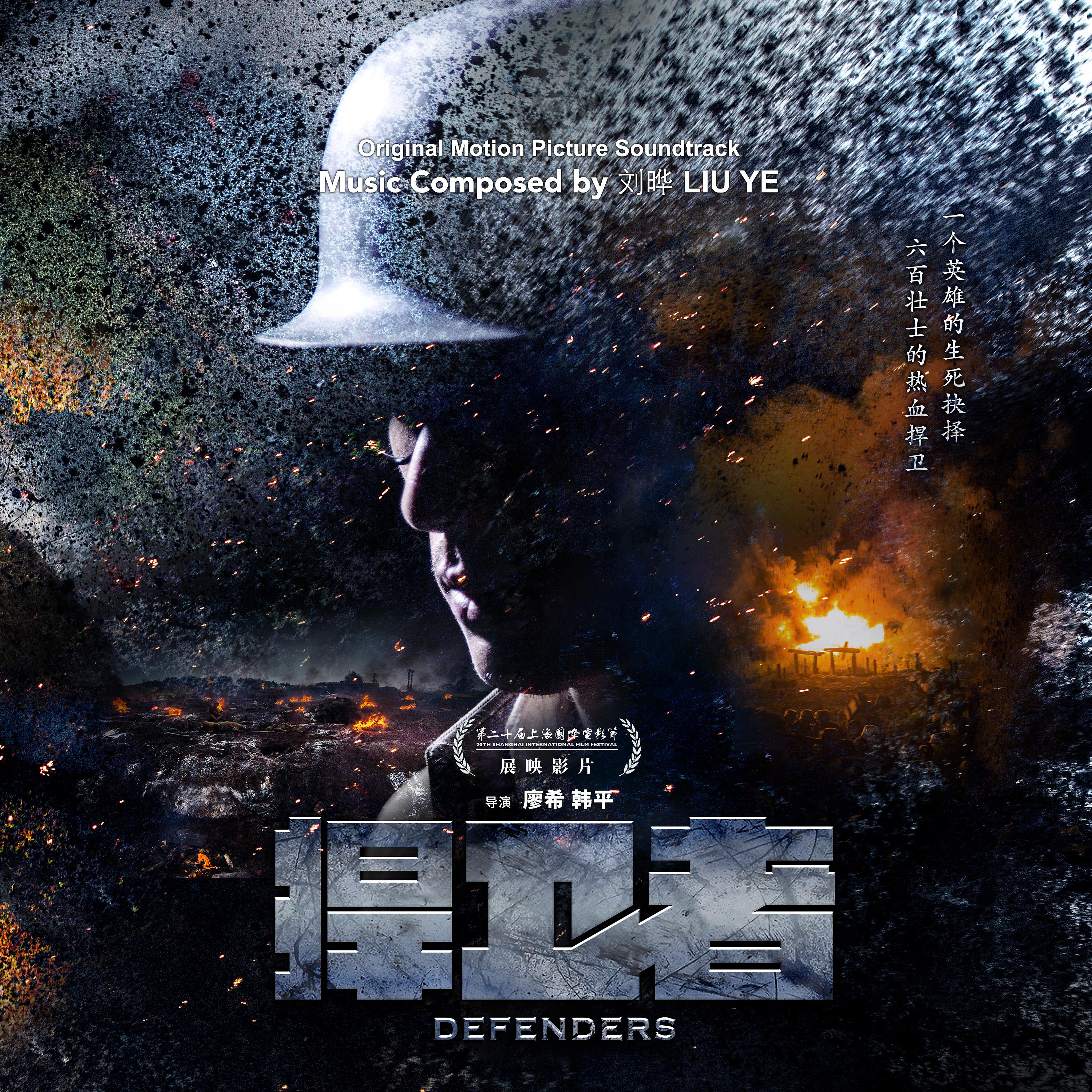 Постер альбома Defenders (Original Motion Picture Soundtrack)