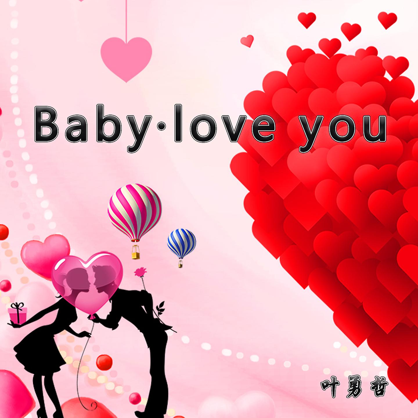 Постер альбома Baby·Love You