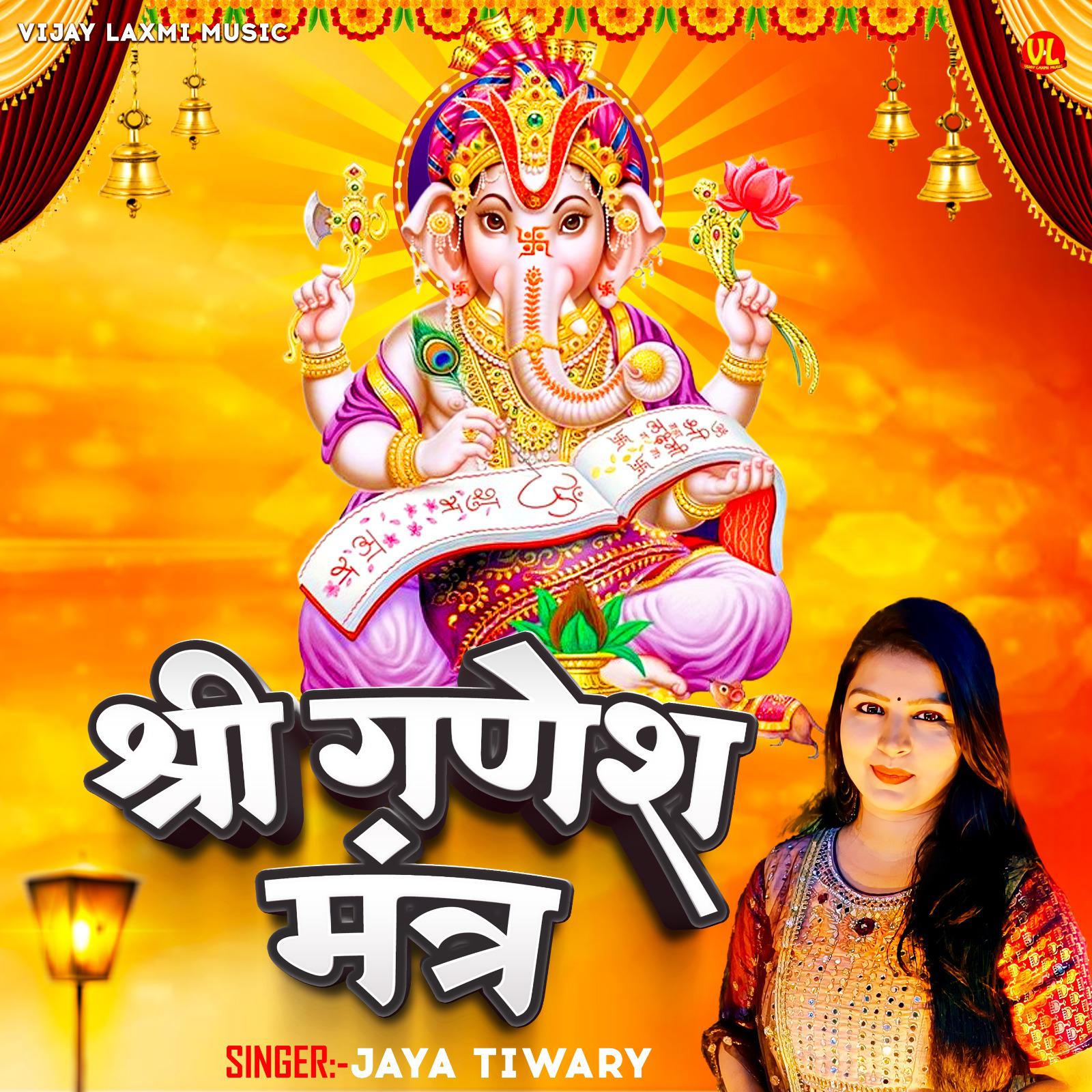 Постер альбома Shree Ganesh Mantra