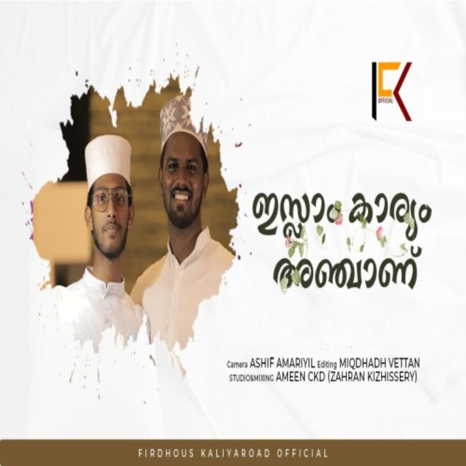 Постер альбома Islam Karyam Anjan