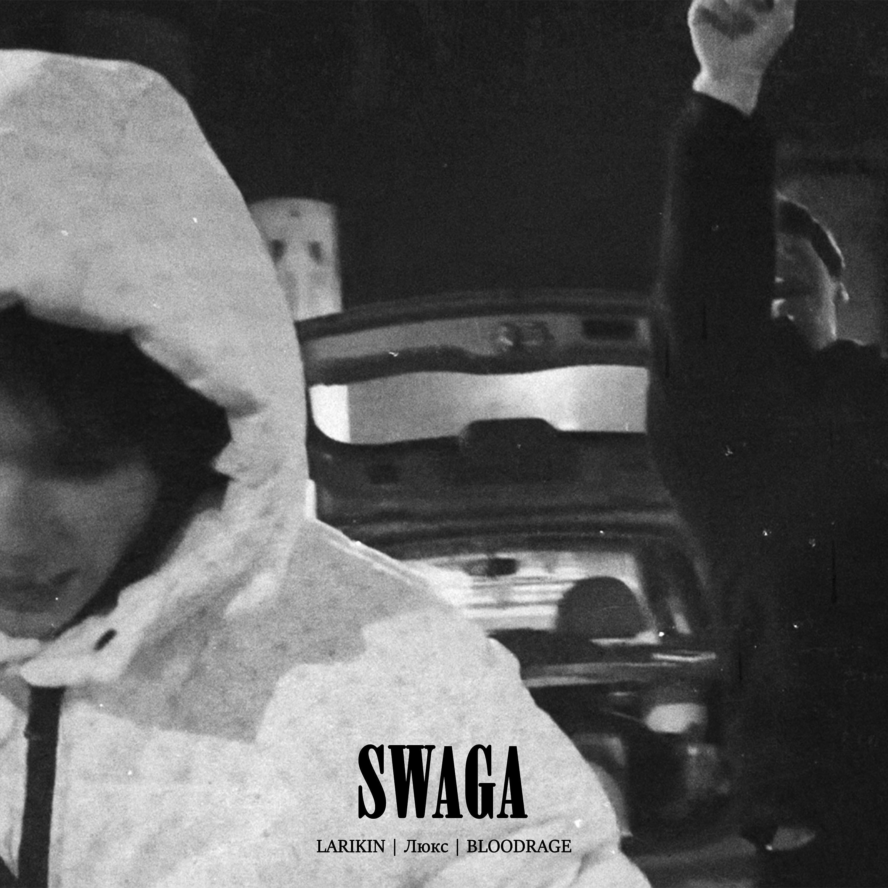 Постер альбома Swaga