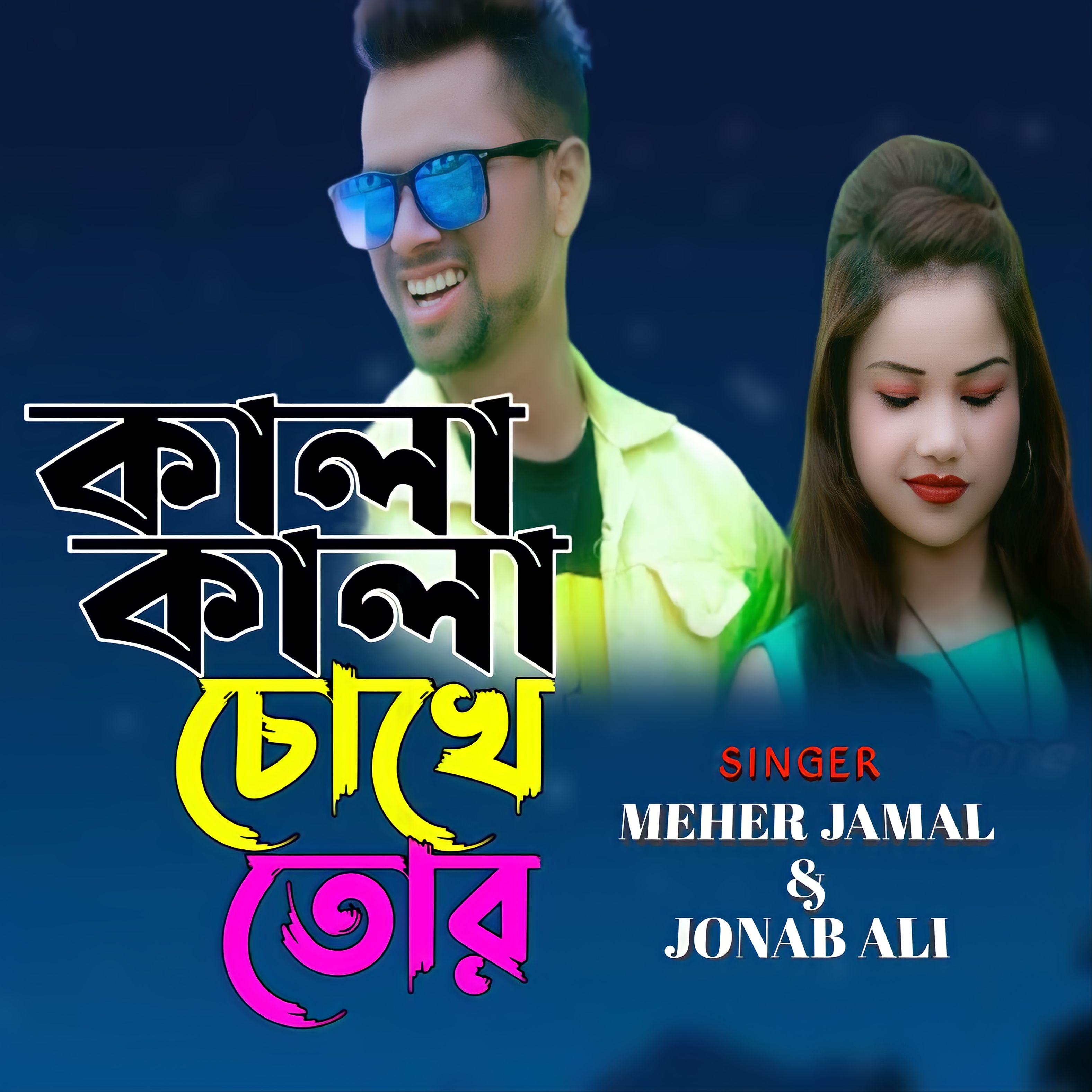 Постер альбома Kala Kala Chokhe Tor