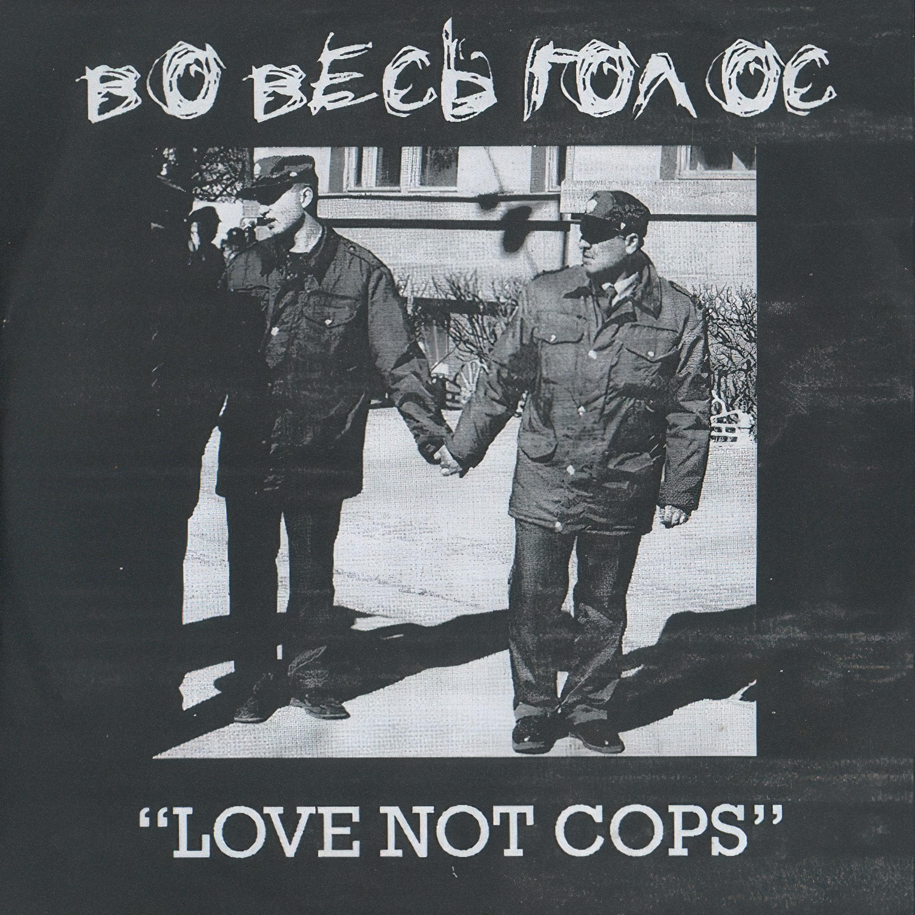 Постер альбома Love Not Cops