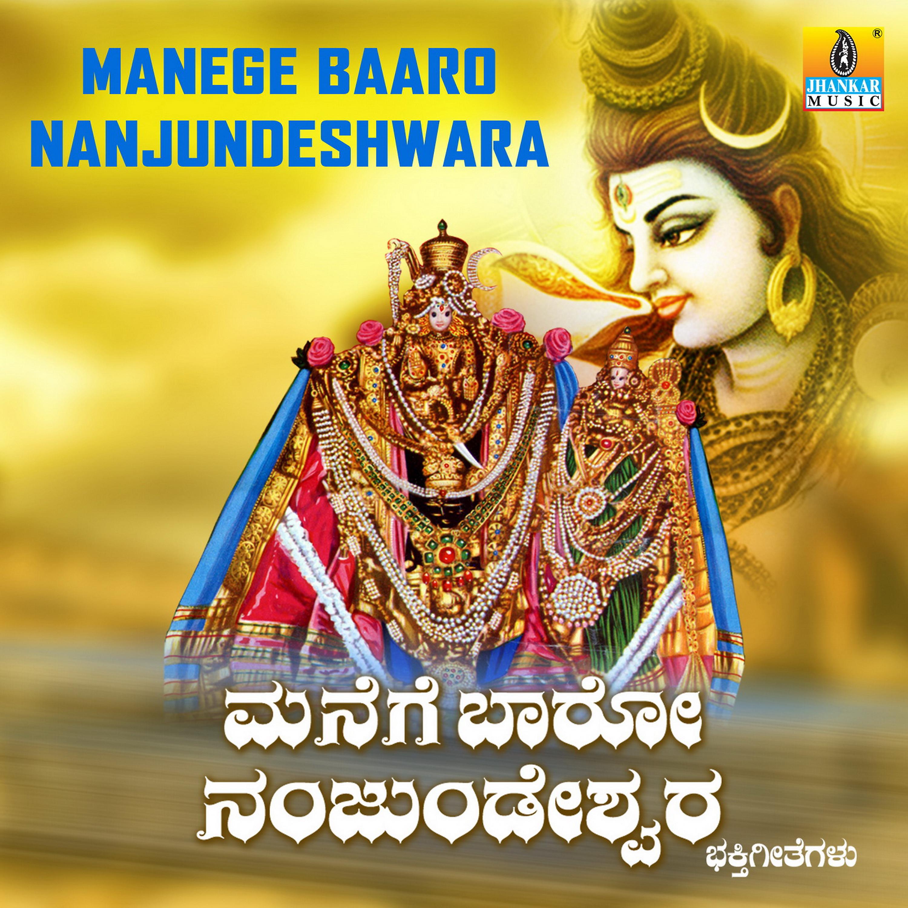 Постер альбома Manege Baaro Nanjundeshwara