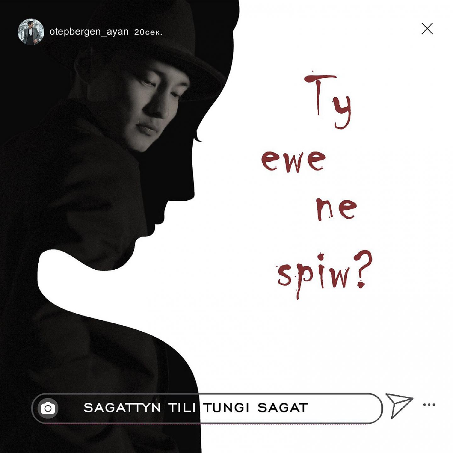 Постер альбома Ty Ewe Ne Spiw?