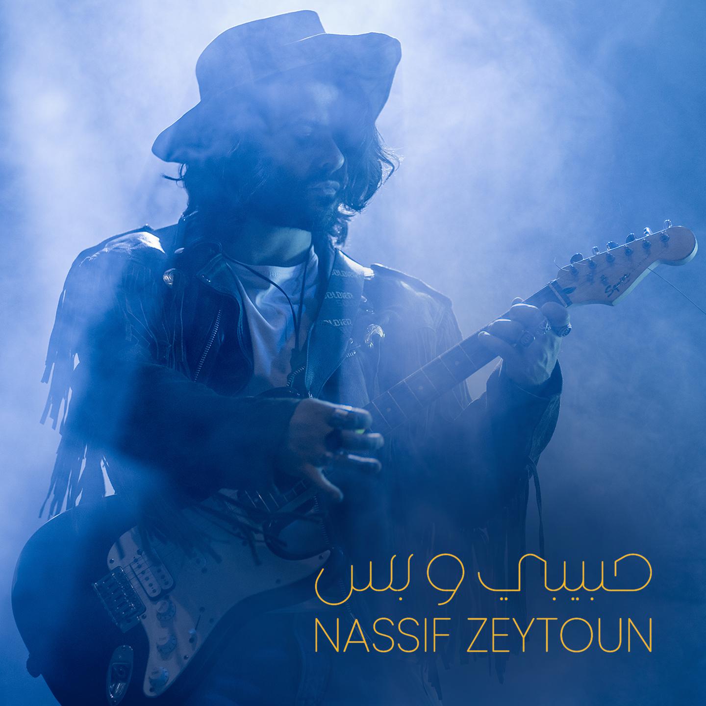 Постер альбома Habibi W Bass