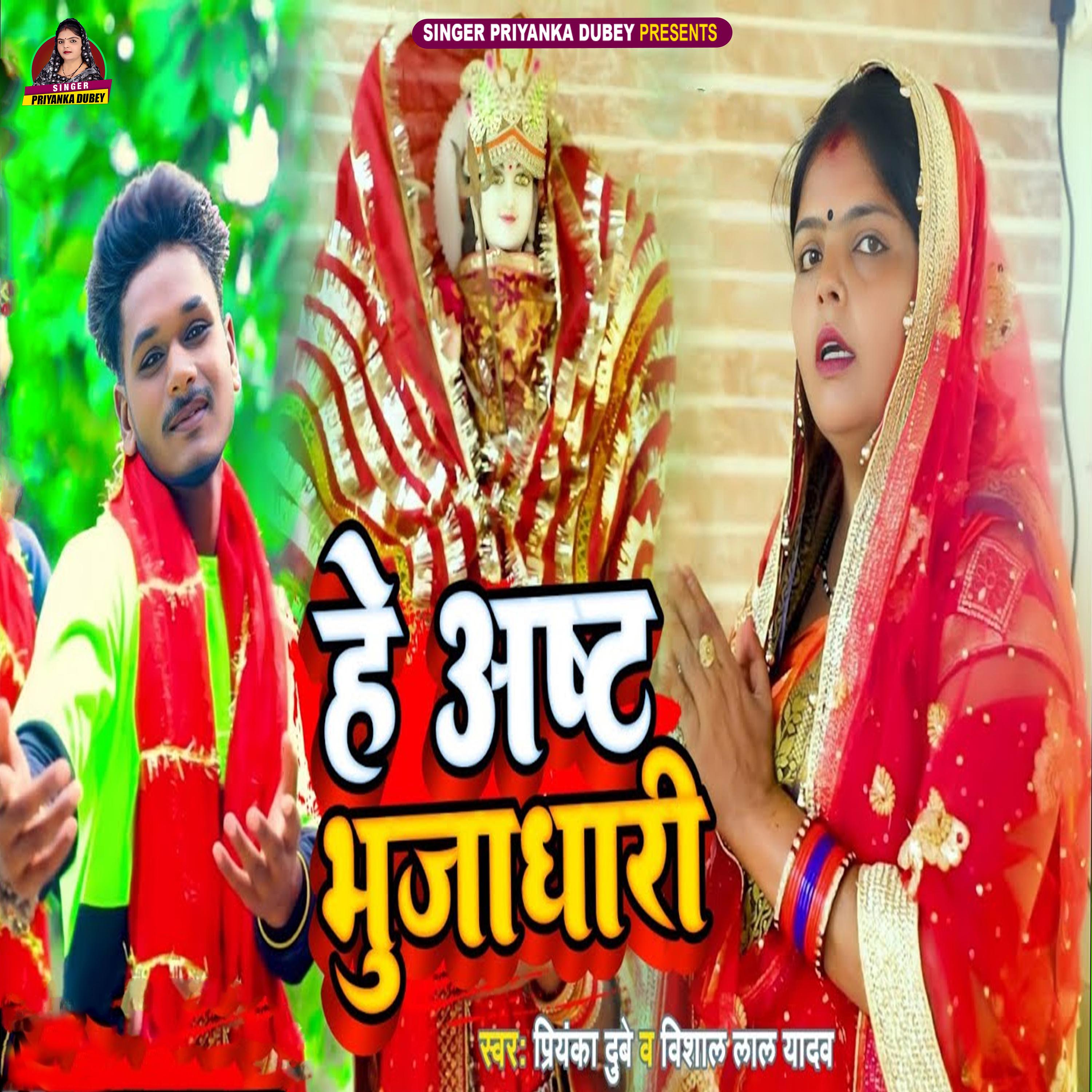 Постер альбома He Aasht bhujadhari