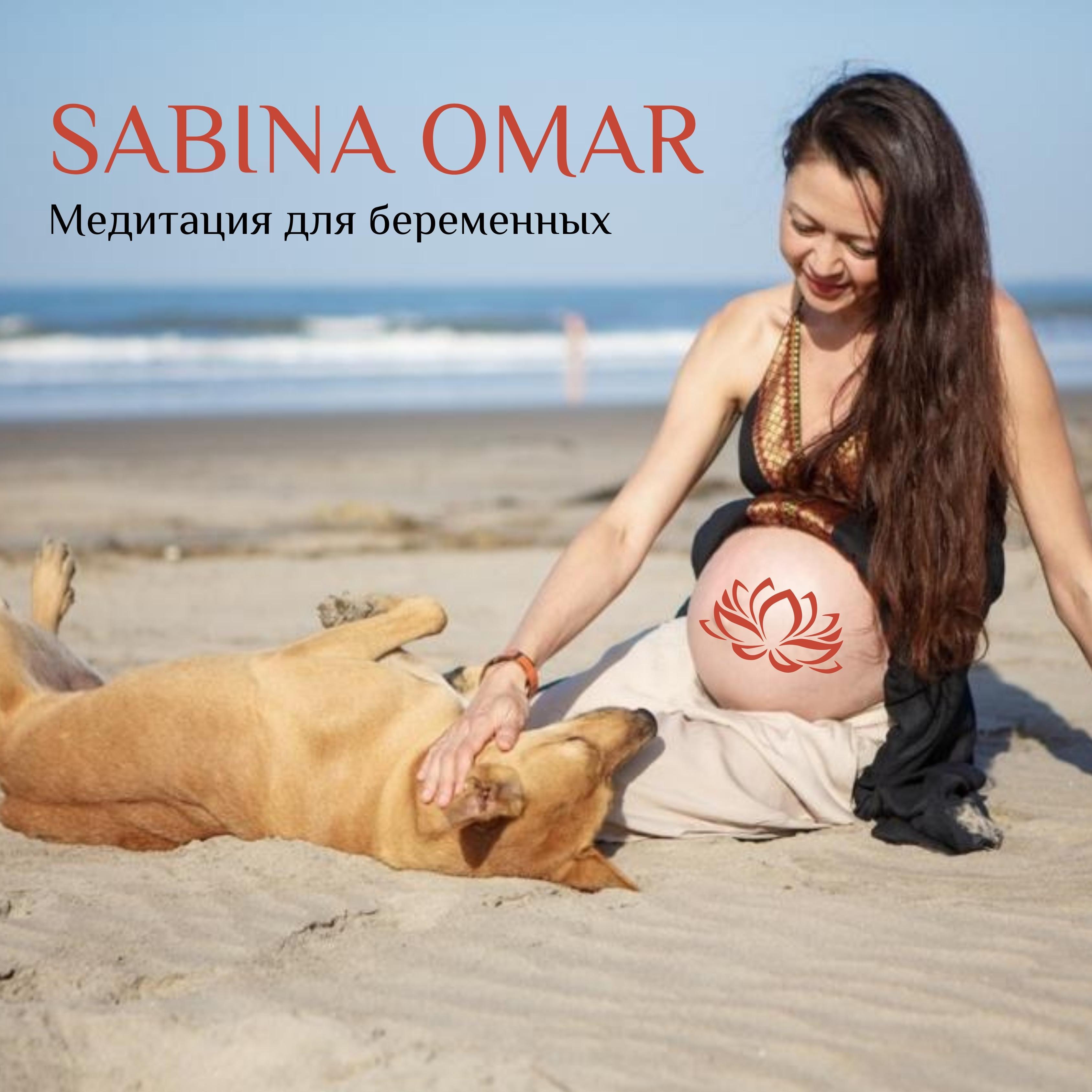 Постер альбома Медитация для беременных