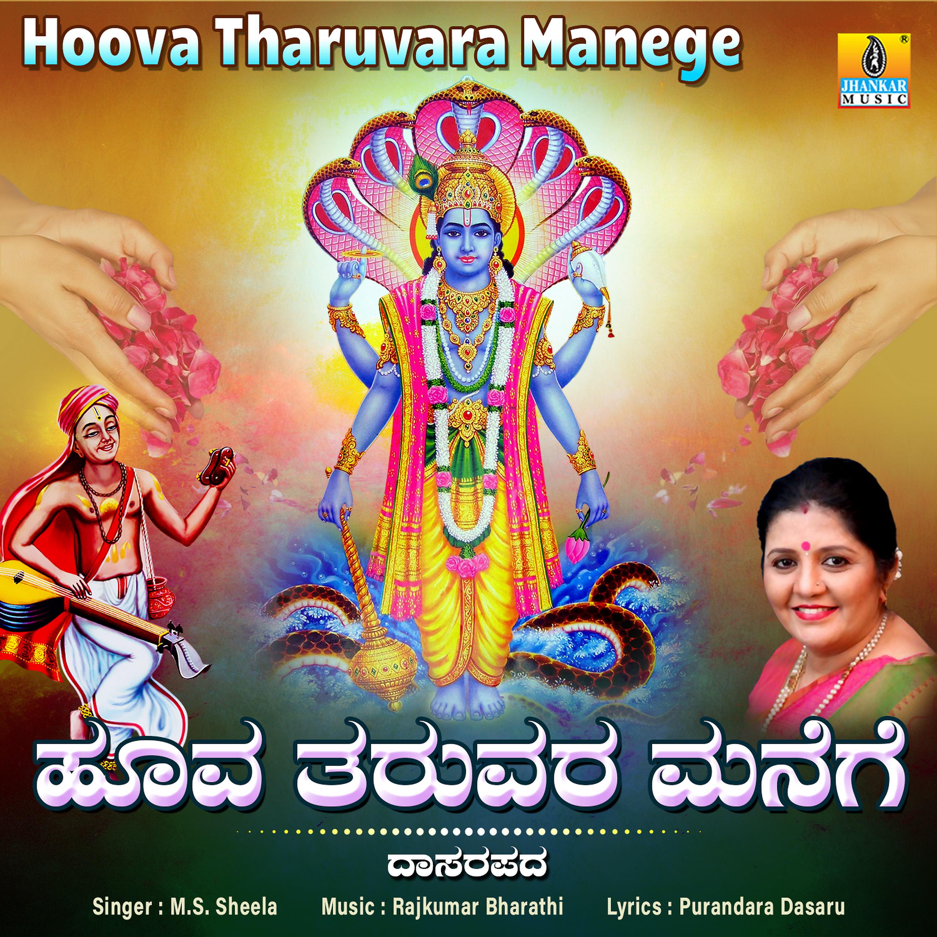 Постер альбома Hoova Tharuvara Manege - Single