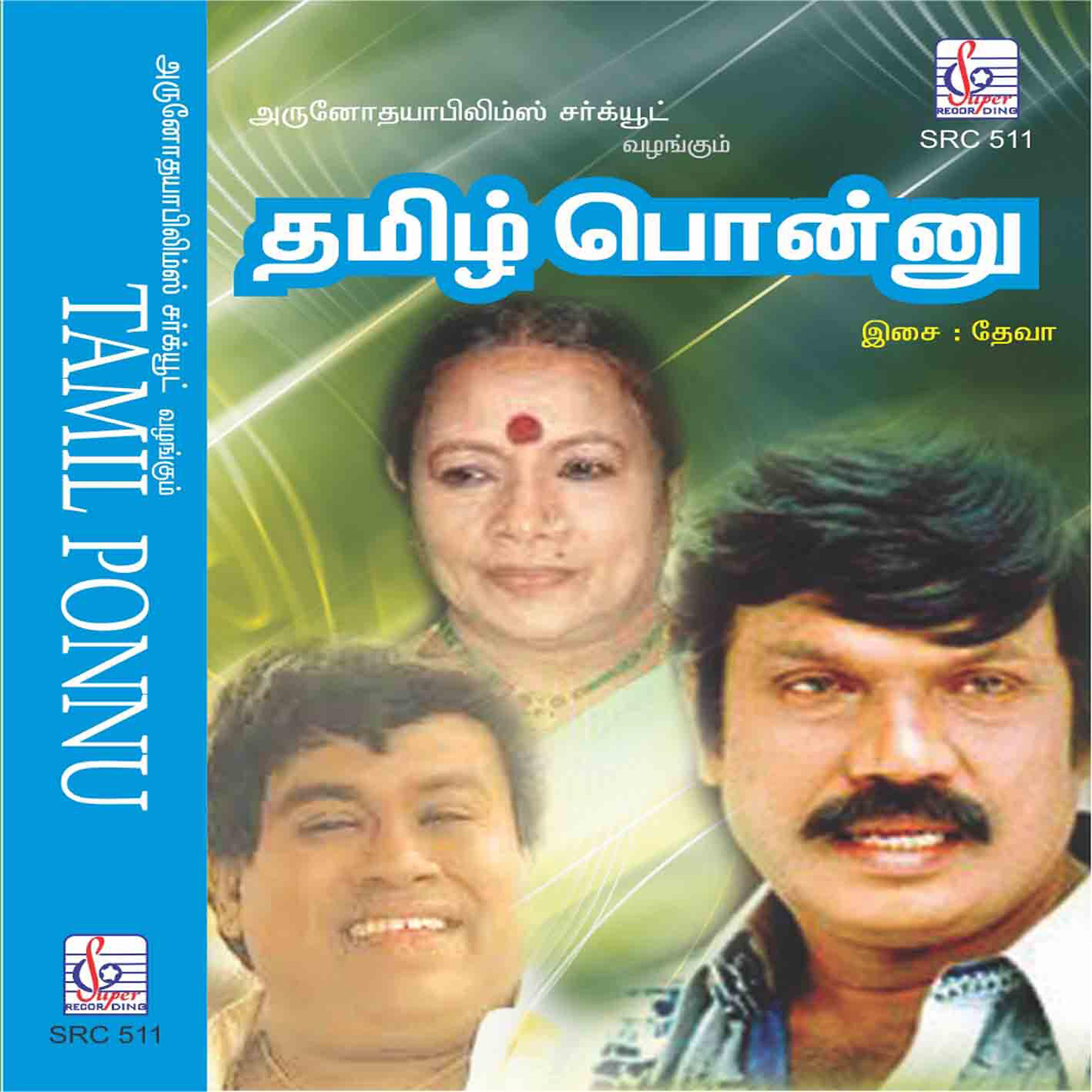 Постер альбома Thamil Ponnu (Original Motion Picture Soundtrack)