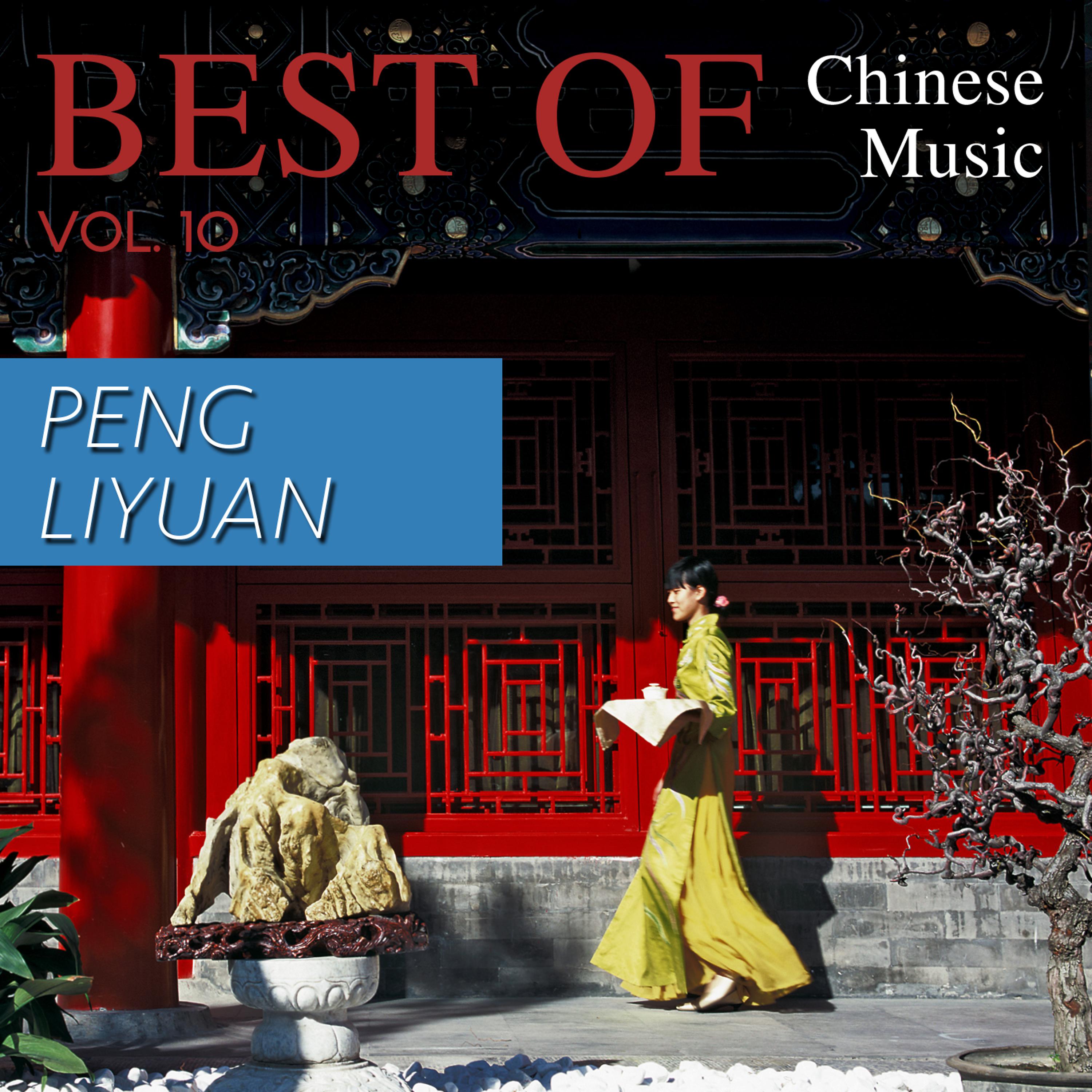 Постер альбома Best of Chinese Music: Peng Liyuan