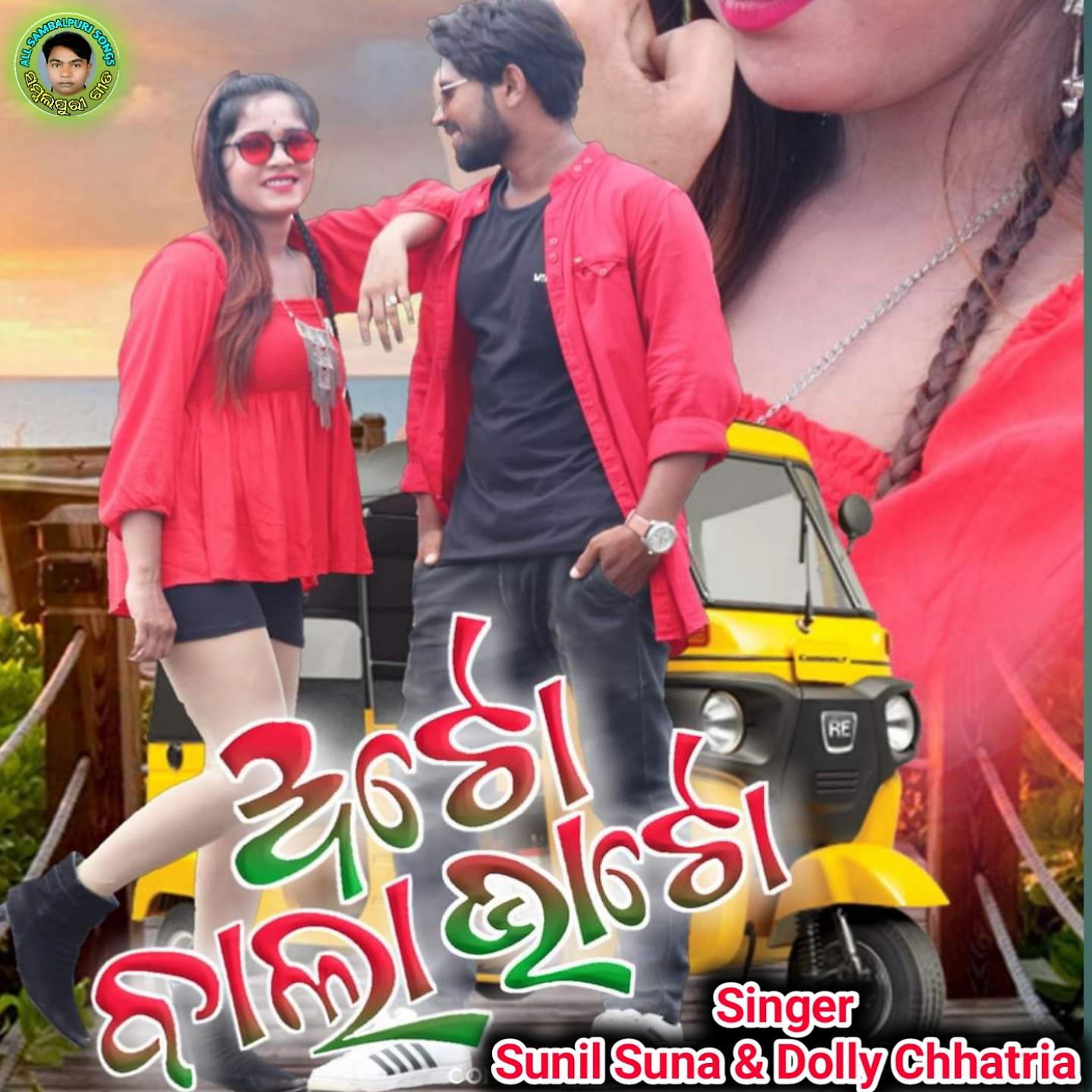 Постер альбома Auto Wala Bhato