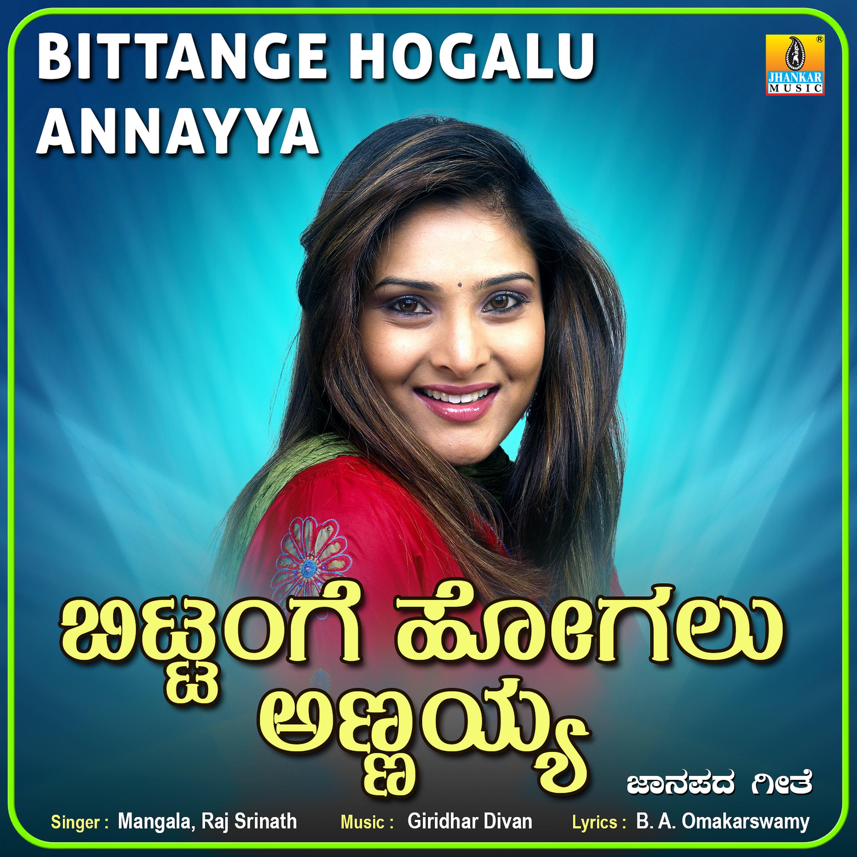 Постер альбома Bittange Hogalu Annayya - Single