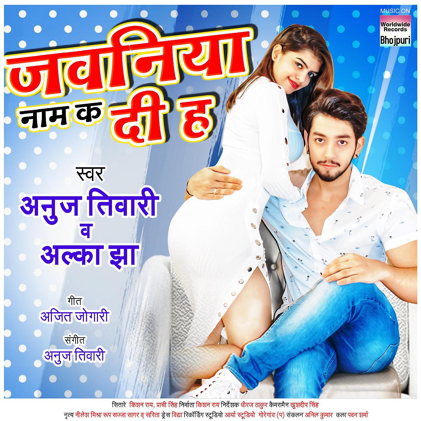 Постер альбома Jawaniya Naam Ka Di Ha