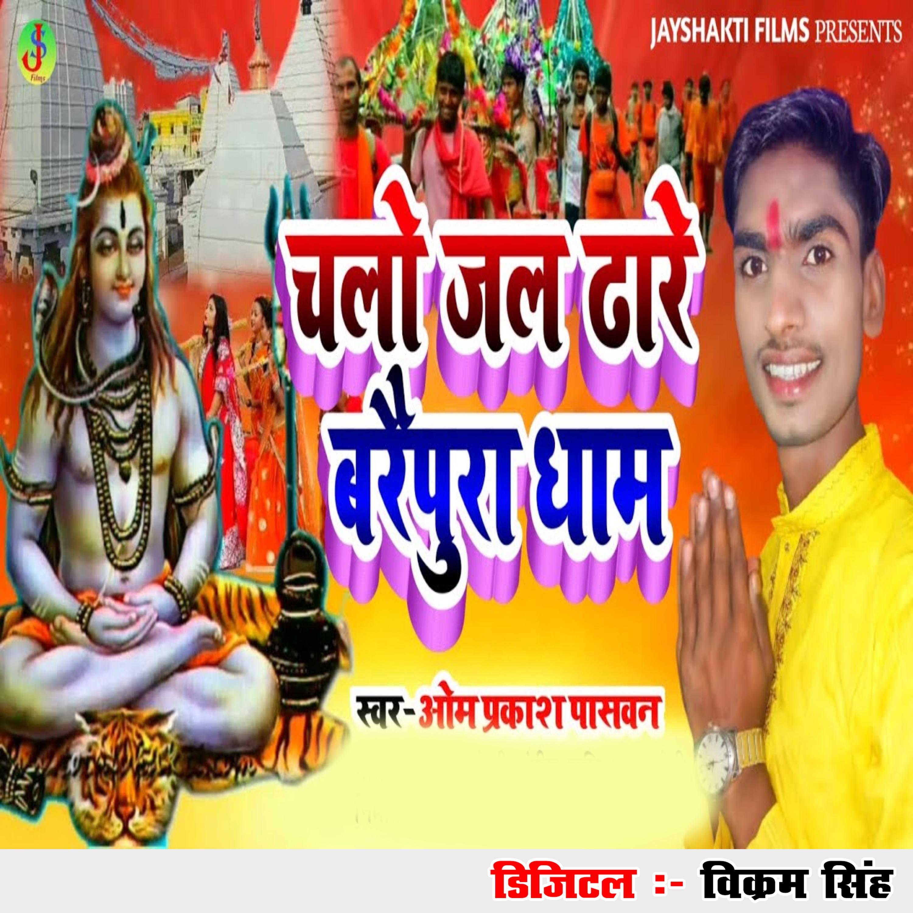 Постер альбома Chalo Jal Dhare Berapura Dham