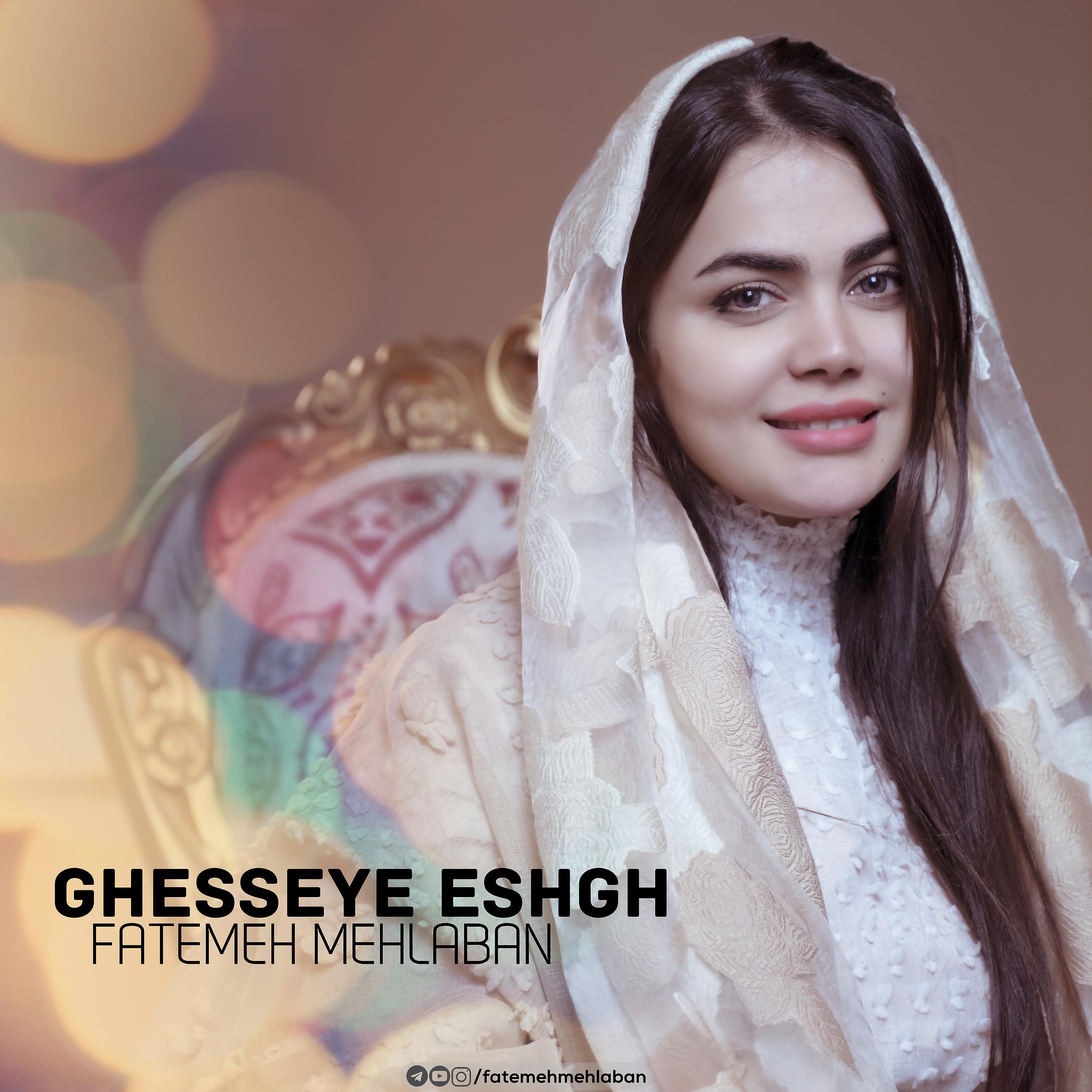 Постер альбома Ghesseye Eshgh
