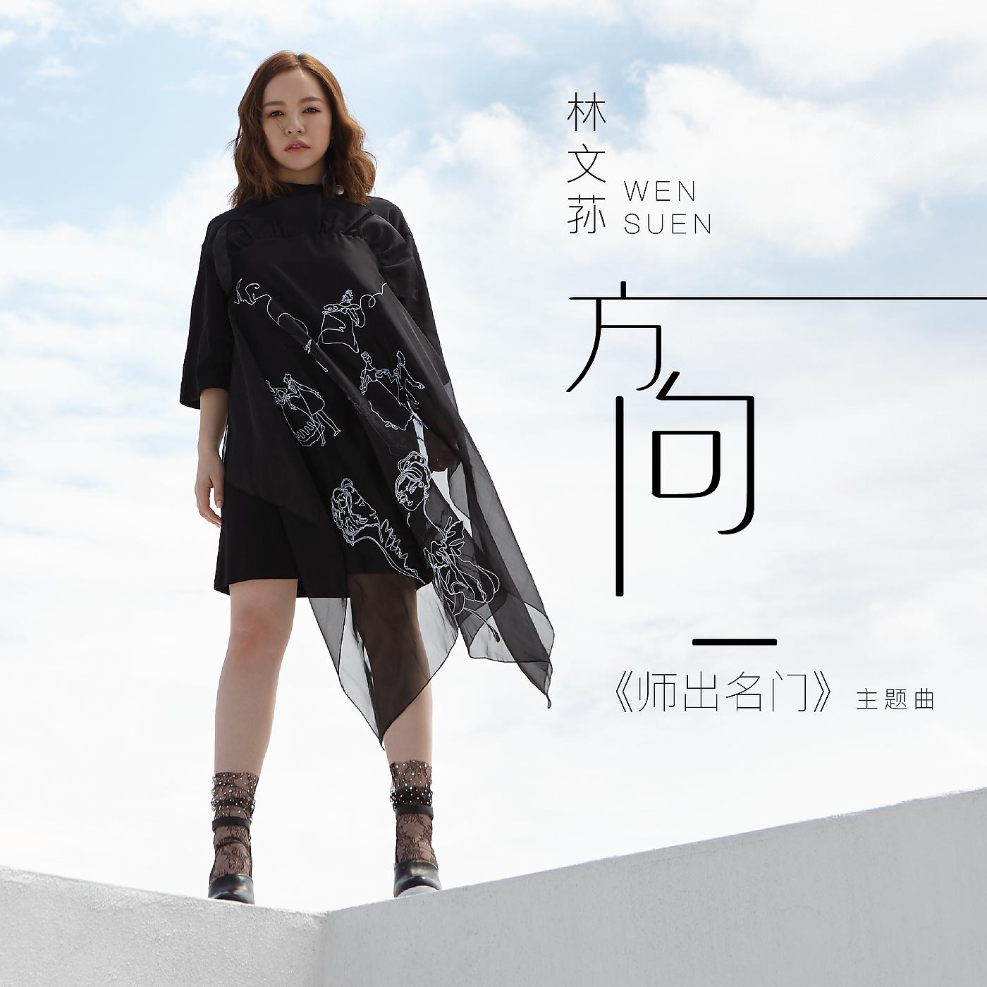 Постер альбома Fang Xiang