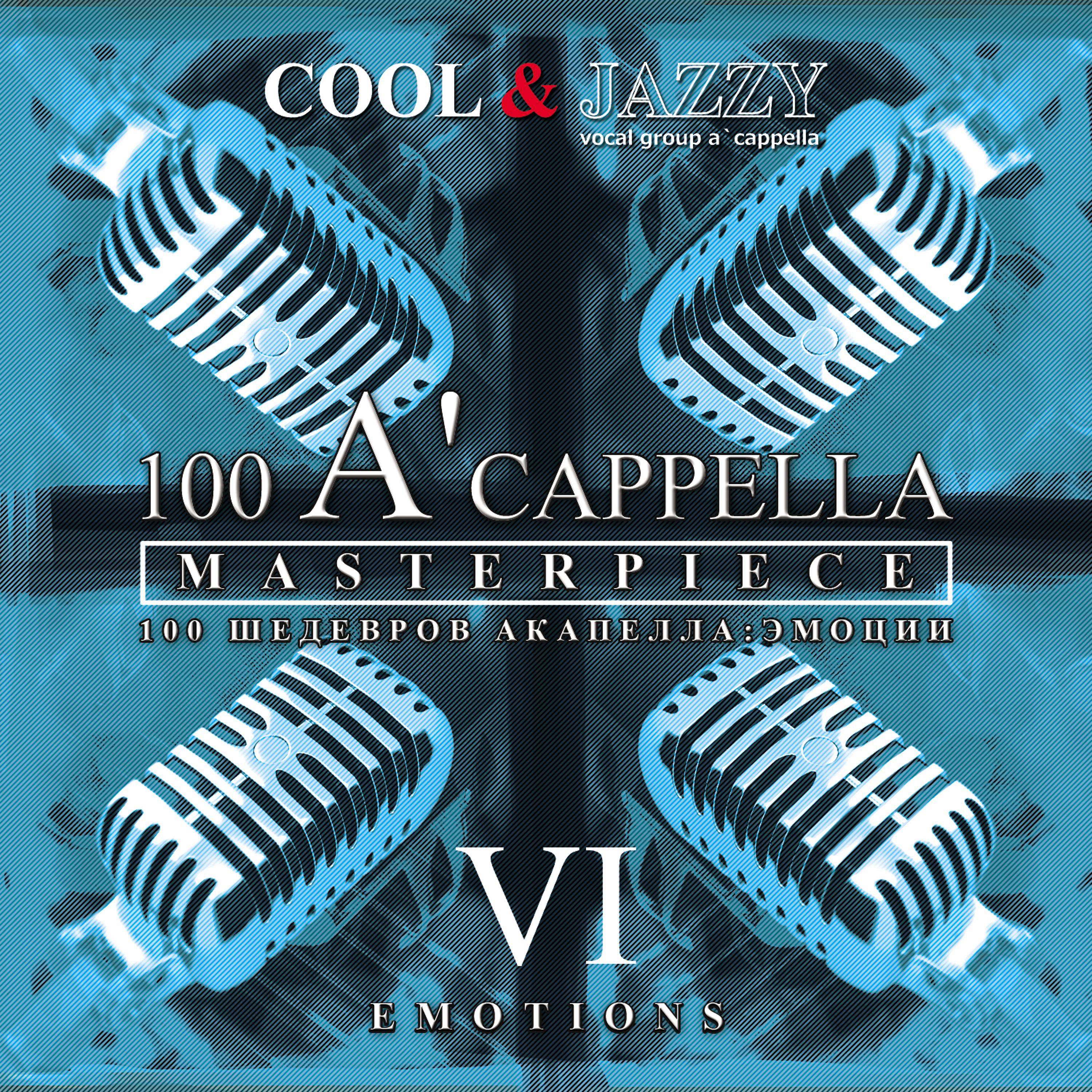 Постер альбома 100 A'cappella Masterpieces, No. 6