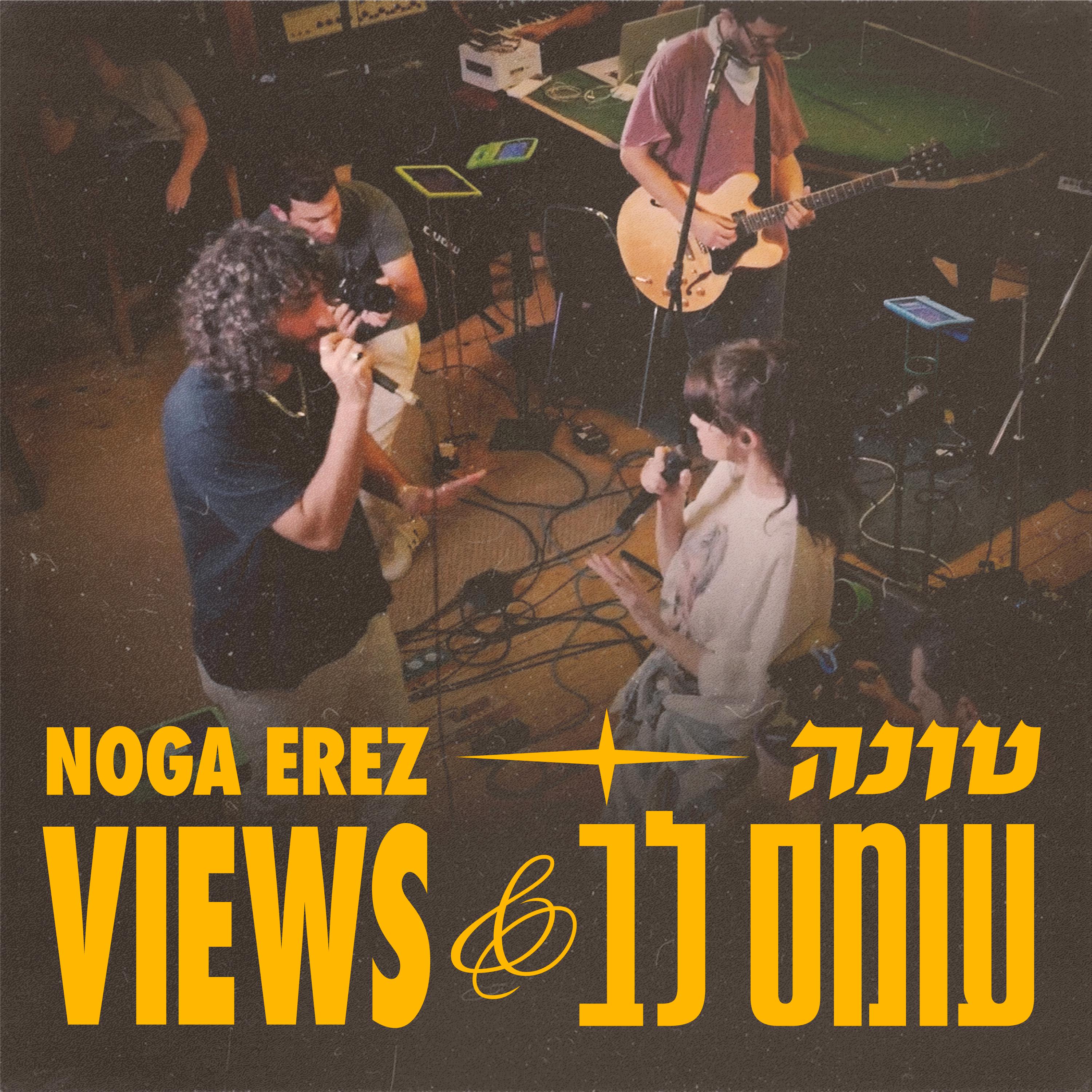 Постер альбома עומס לב & Views