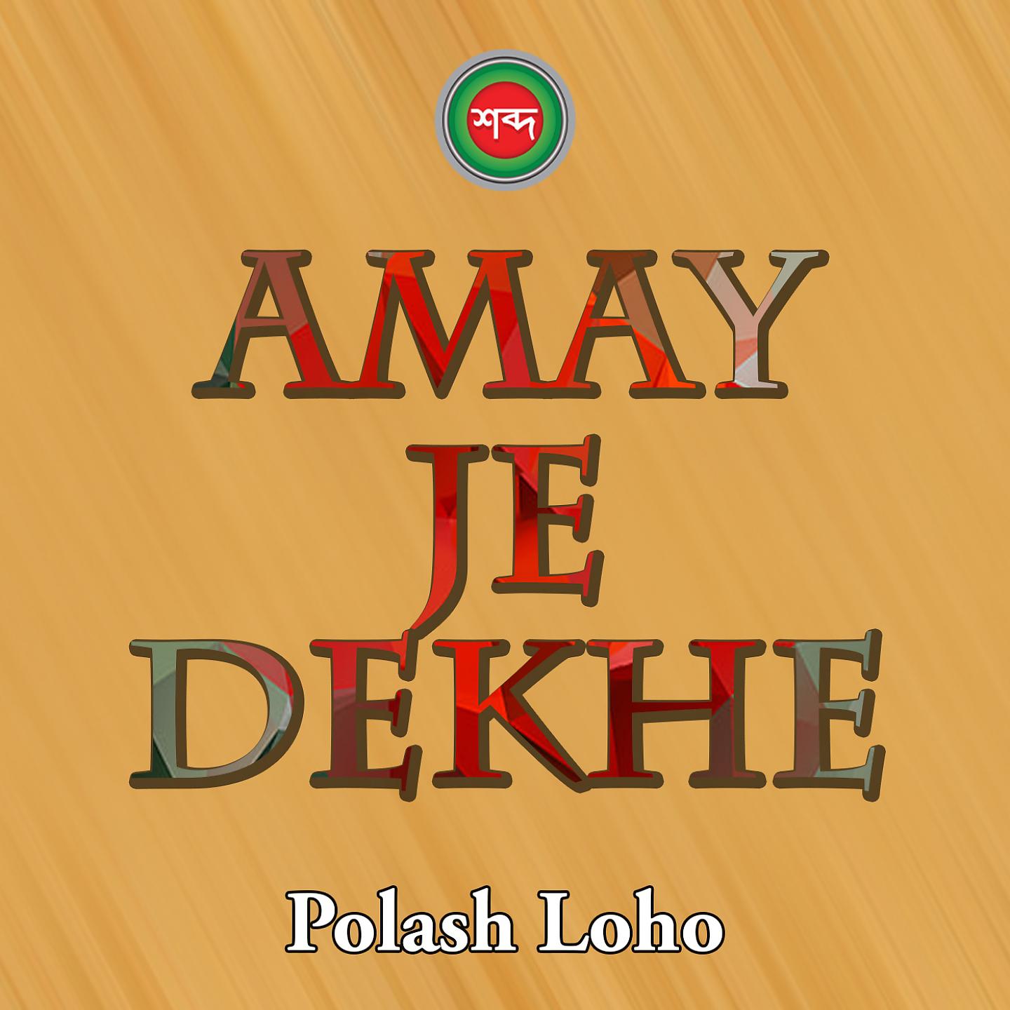 Постер альбома Amay Je Dekhe