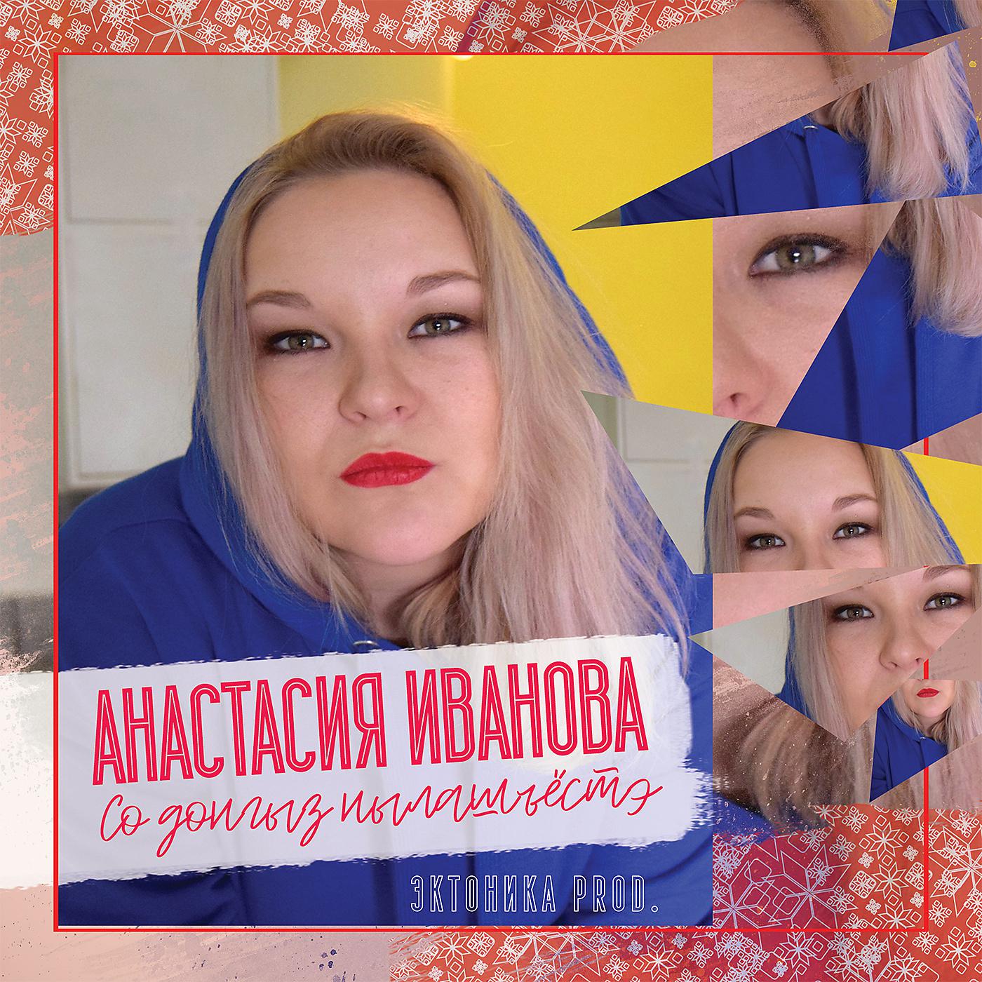Постер альбома Со донгыз нылашъёстэ (Prod. by Эктоника)