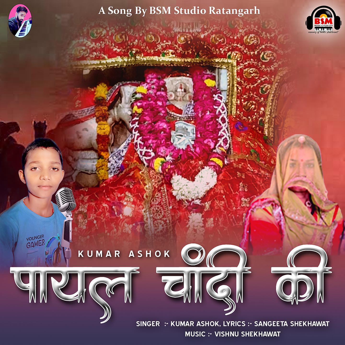 Постер альбома Payal Chandi Ki