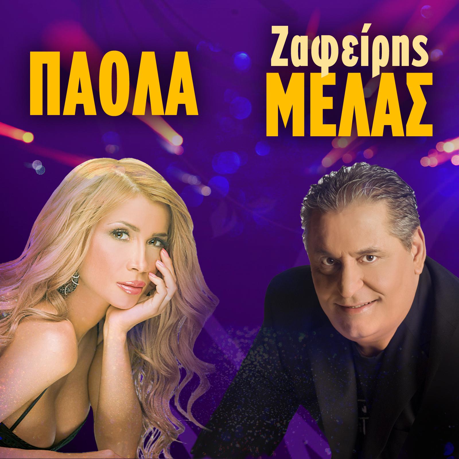 Постер альбома Paola & Zafeiris Melas