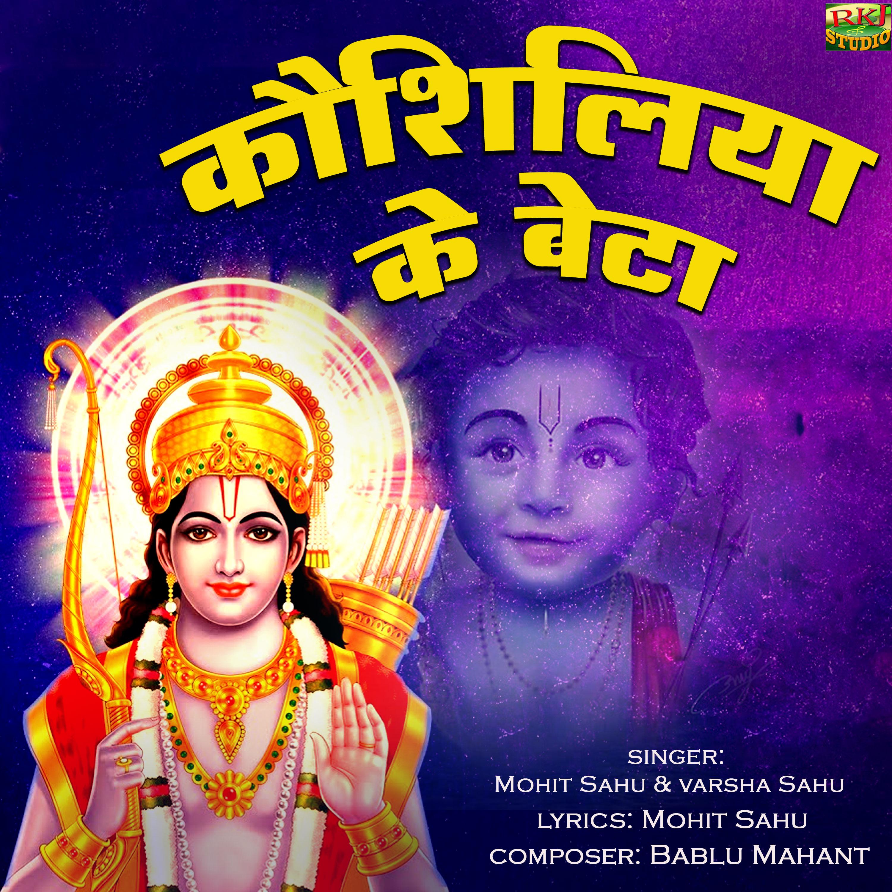 Постер альбома Kaushiliya Ke Beta