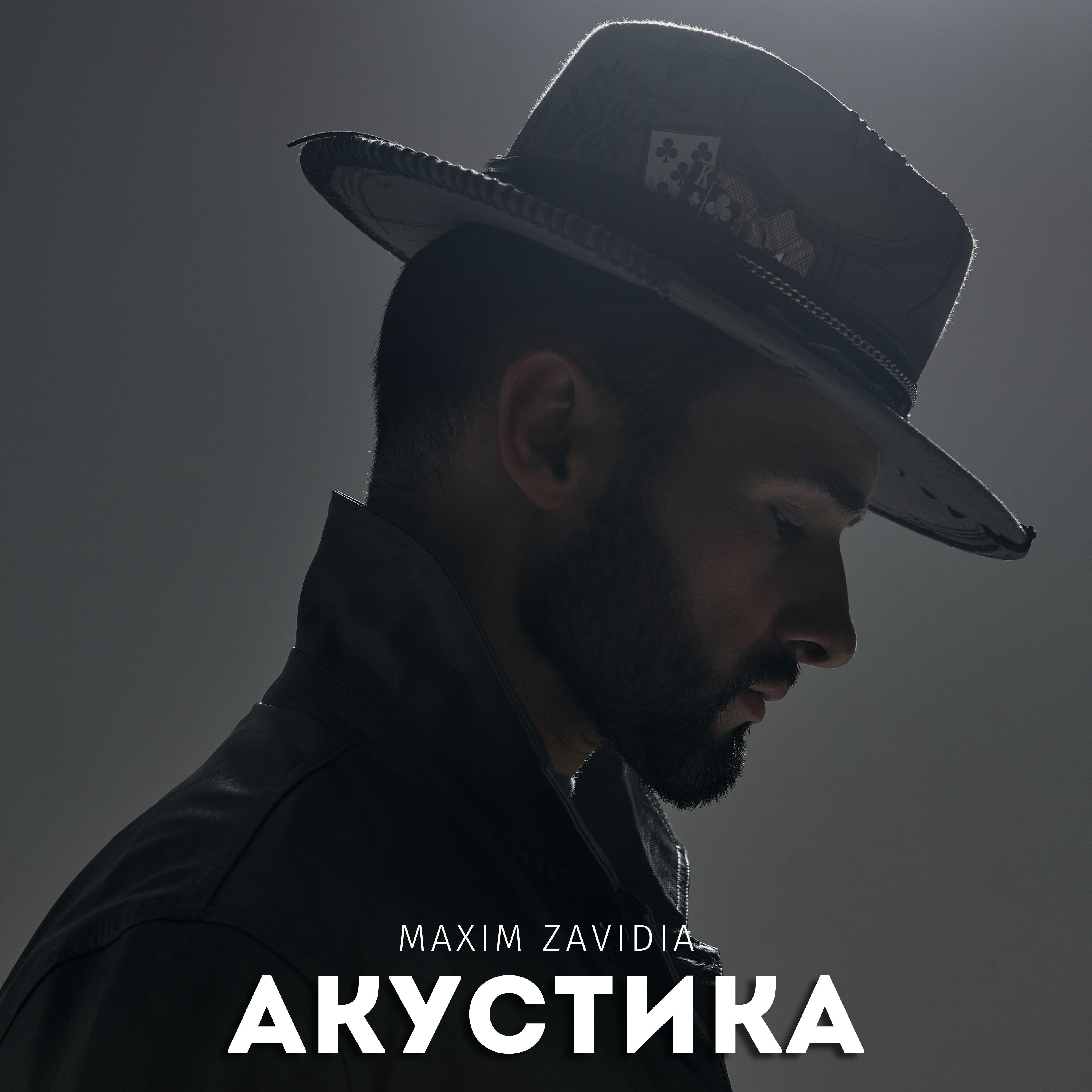 Постер альбома Акустика