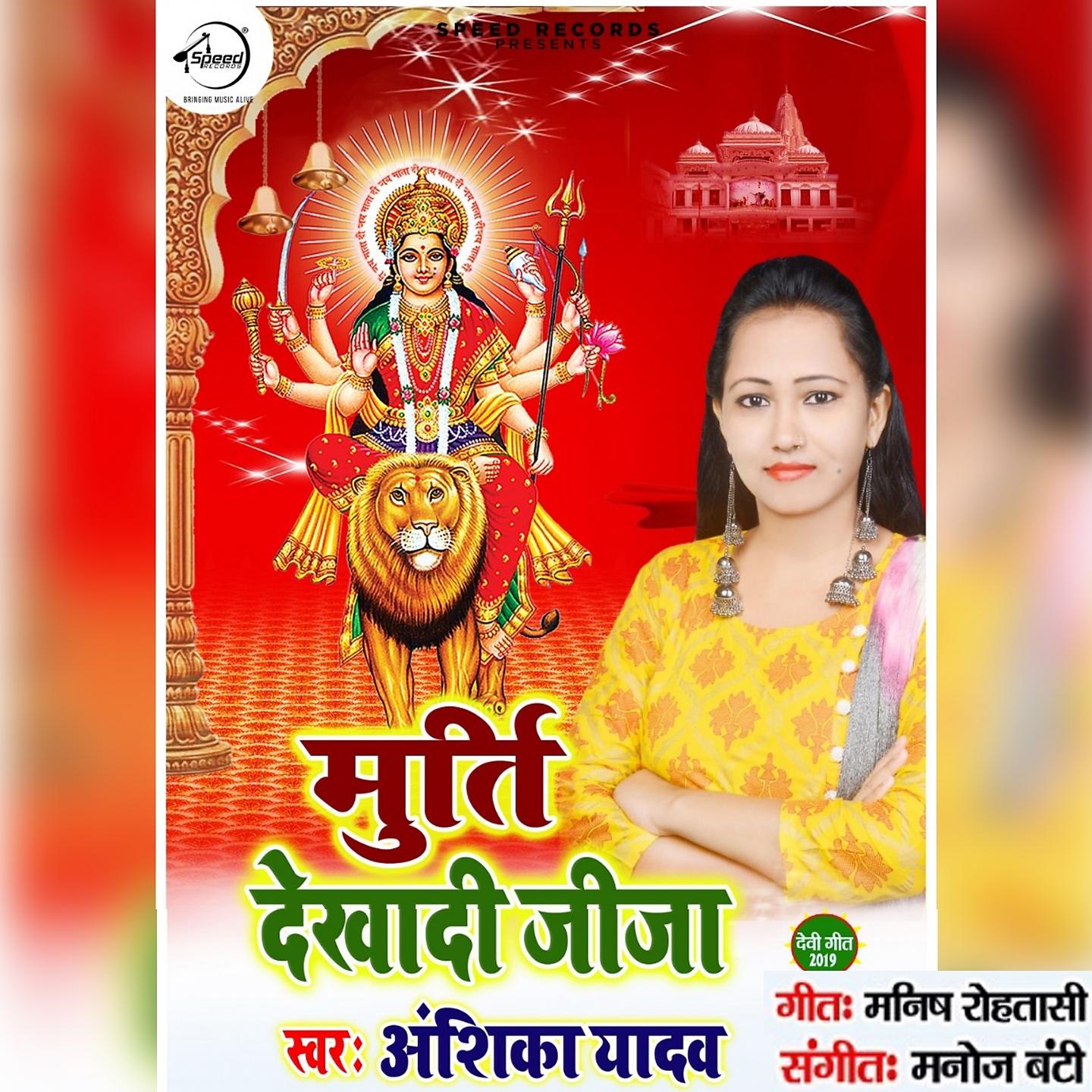 Постер альбома Murti Dekhadi Jija