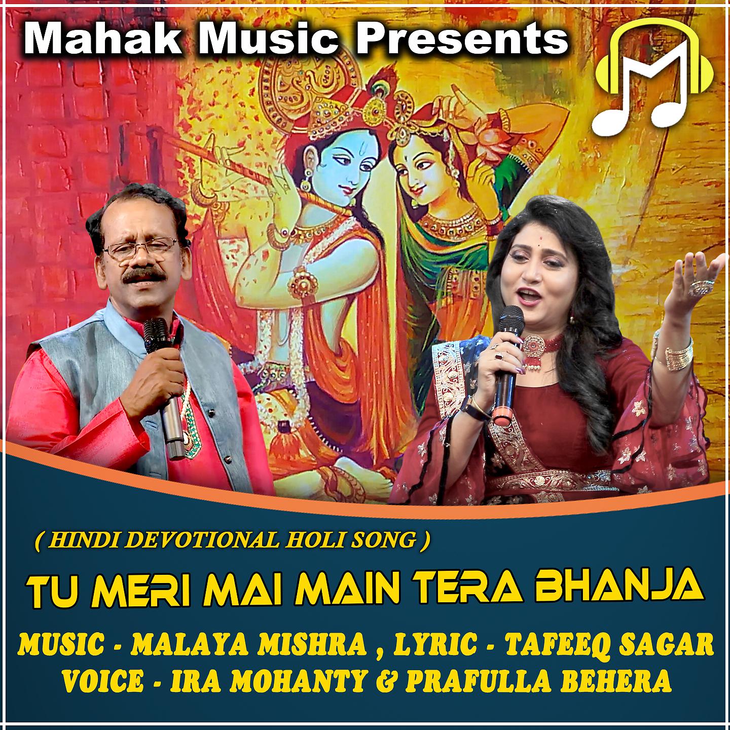 Постер альбома Tu Meri Mai Main Tera Bhanja