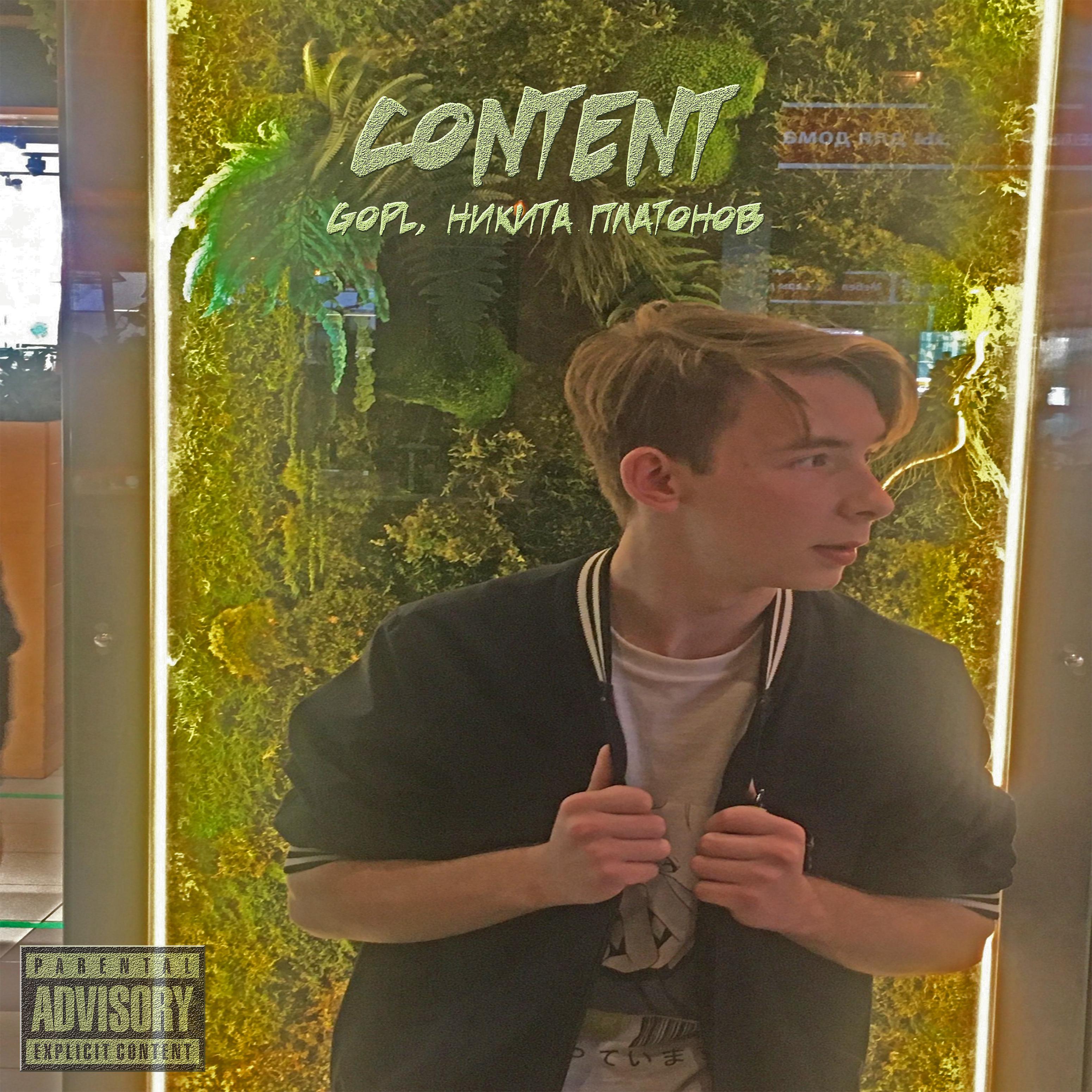 Постер альбома Content