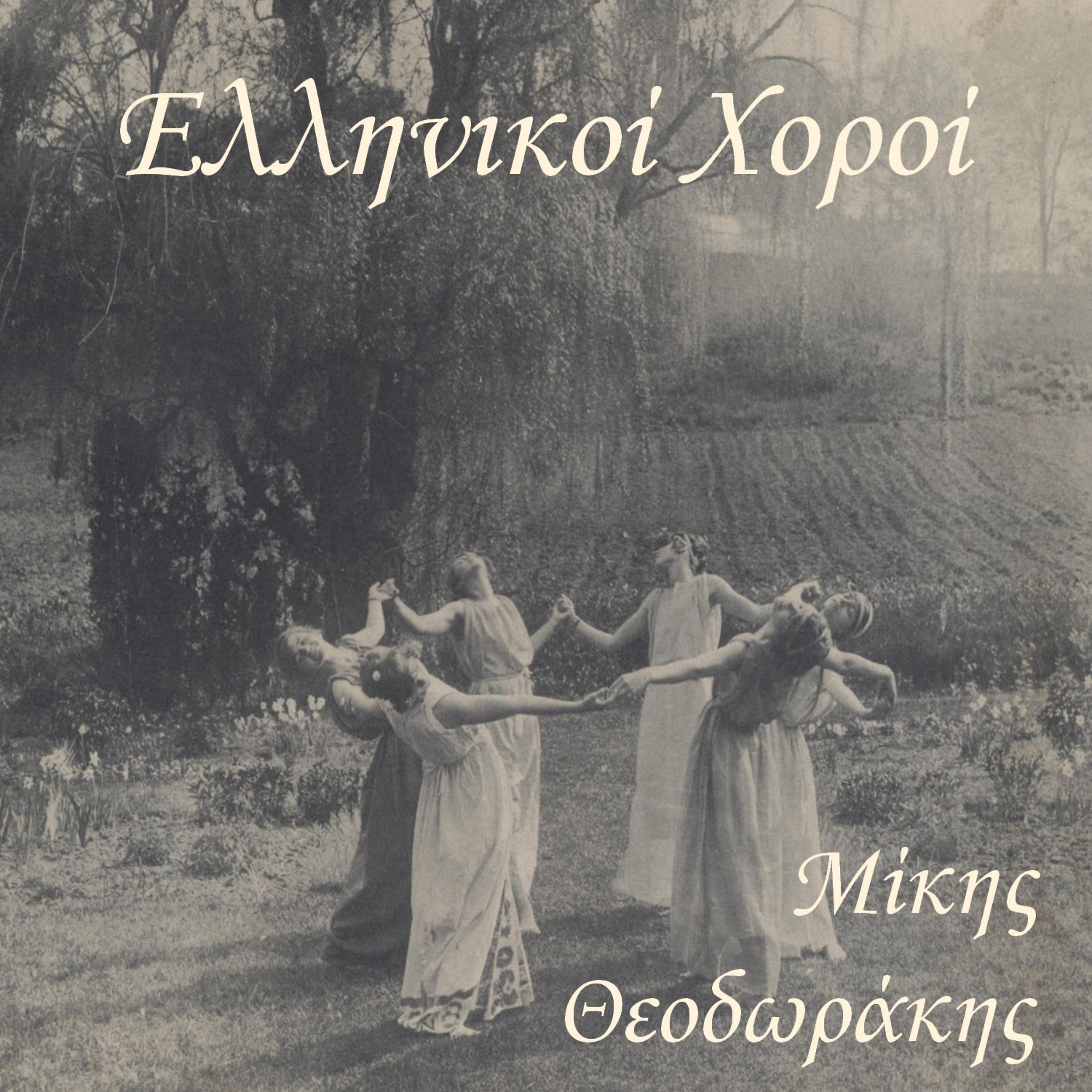 Постер альбома Greek Dances (Suite For Solo Bouzouki & Orchestra)