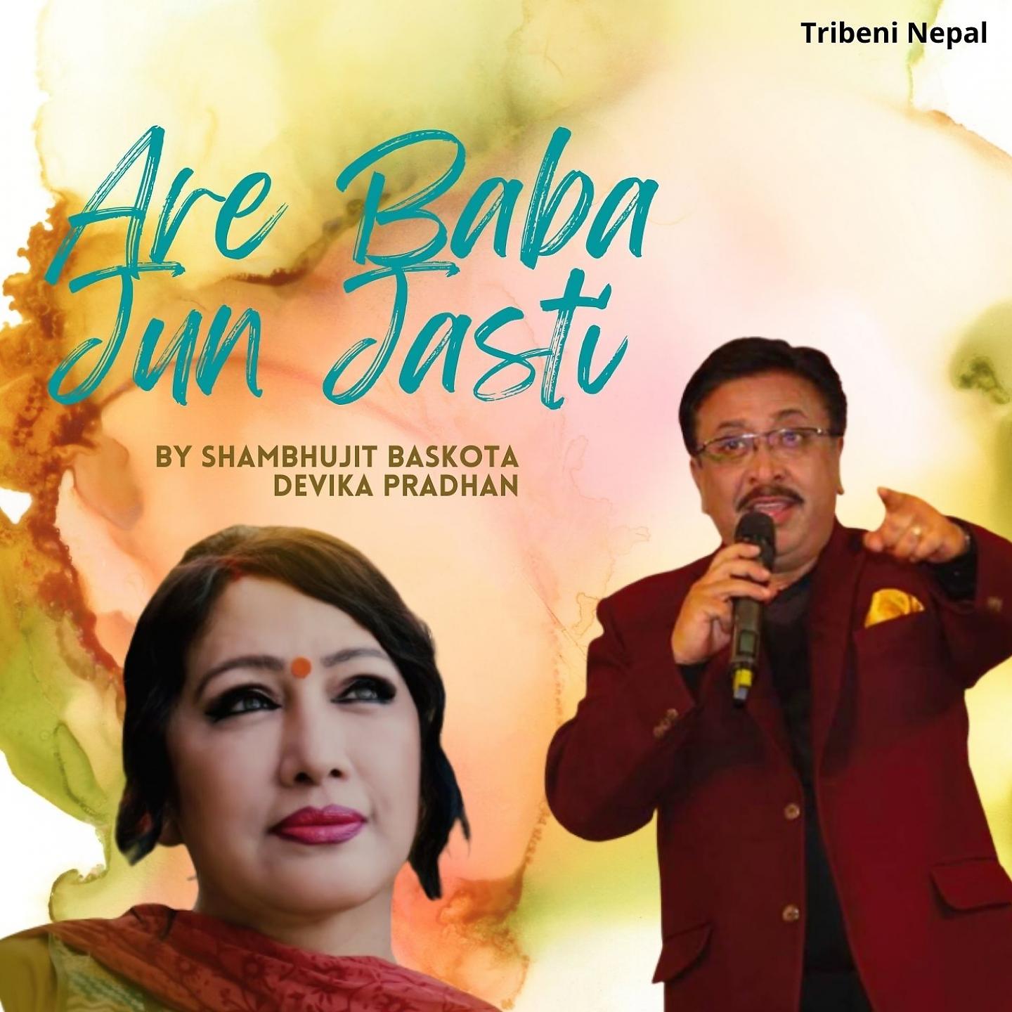 Постер альбома Are Baba Jun Jasti