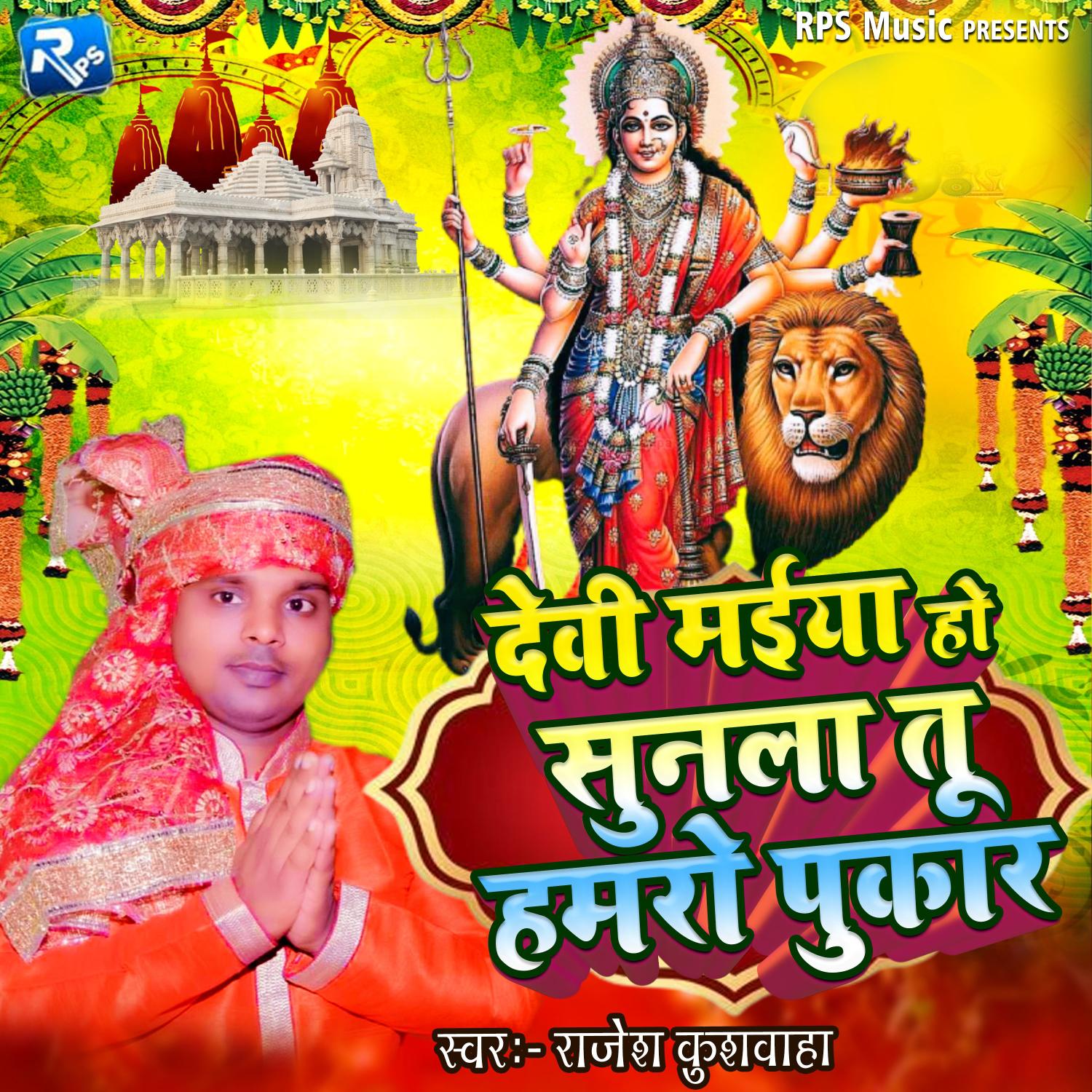 Постер альбома Devi Maiya Ho Sunla Tu Hamro Pukar