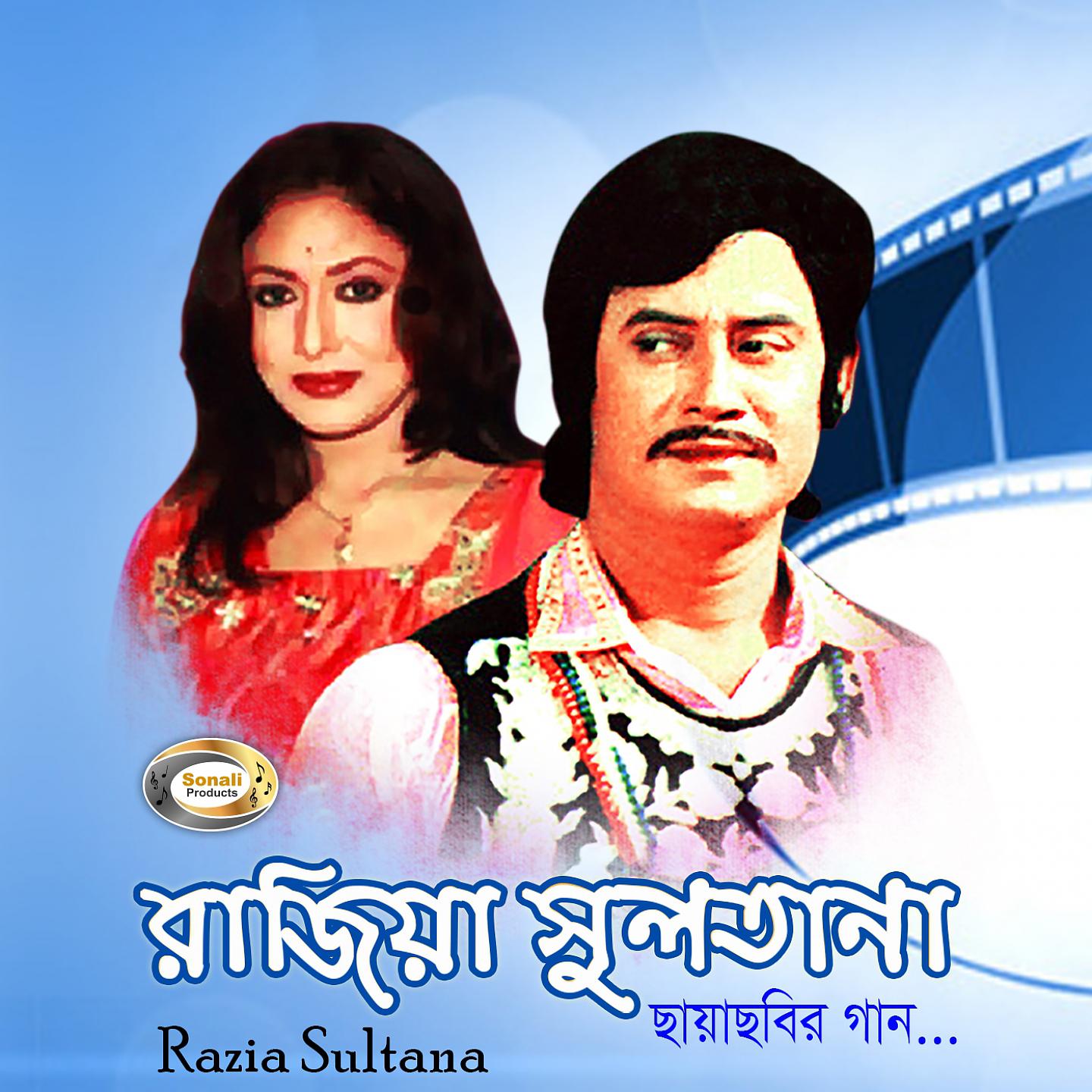 Постер альбома Razia Sultana