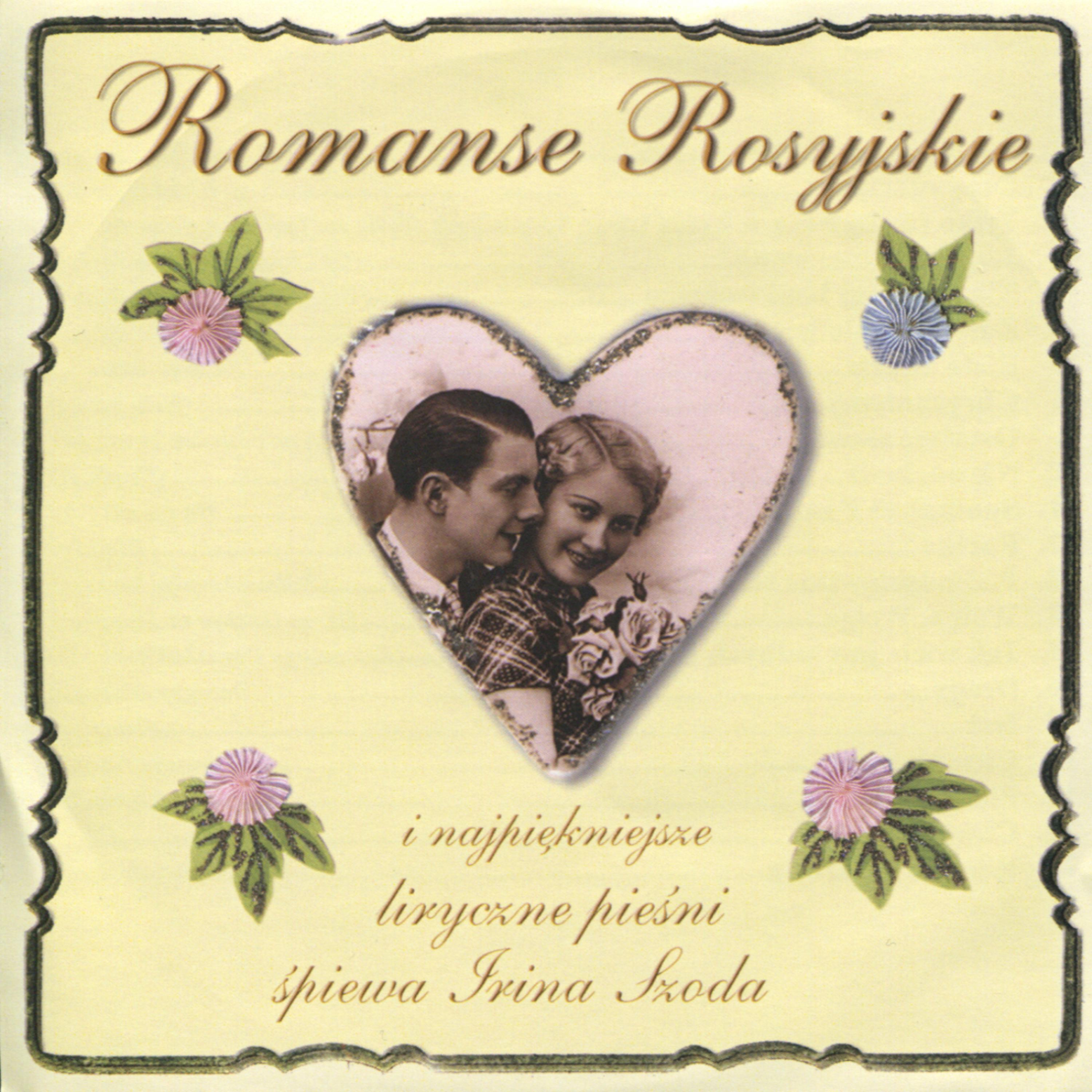 Постер альбома Russian romances and the most beautiful lyrical songs