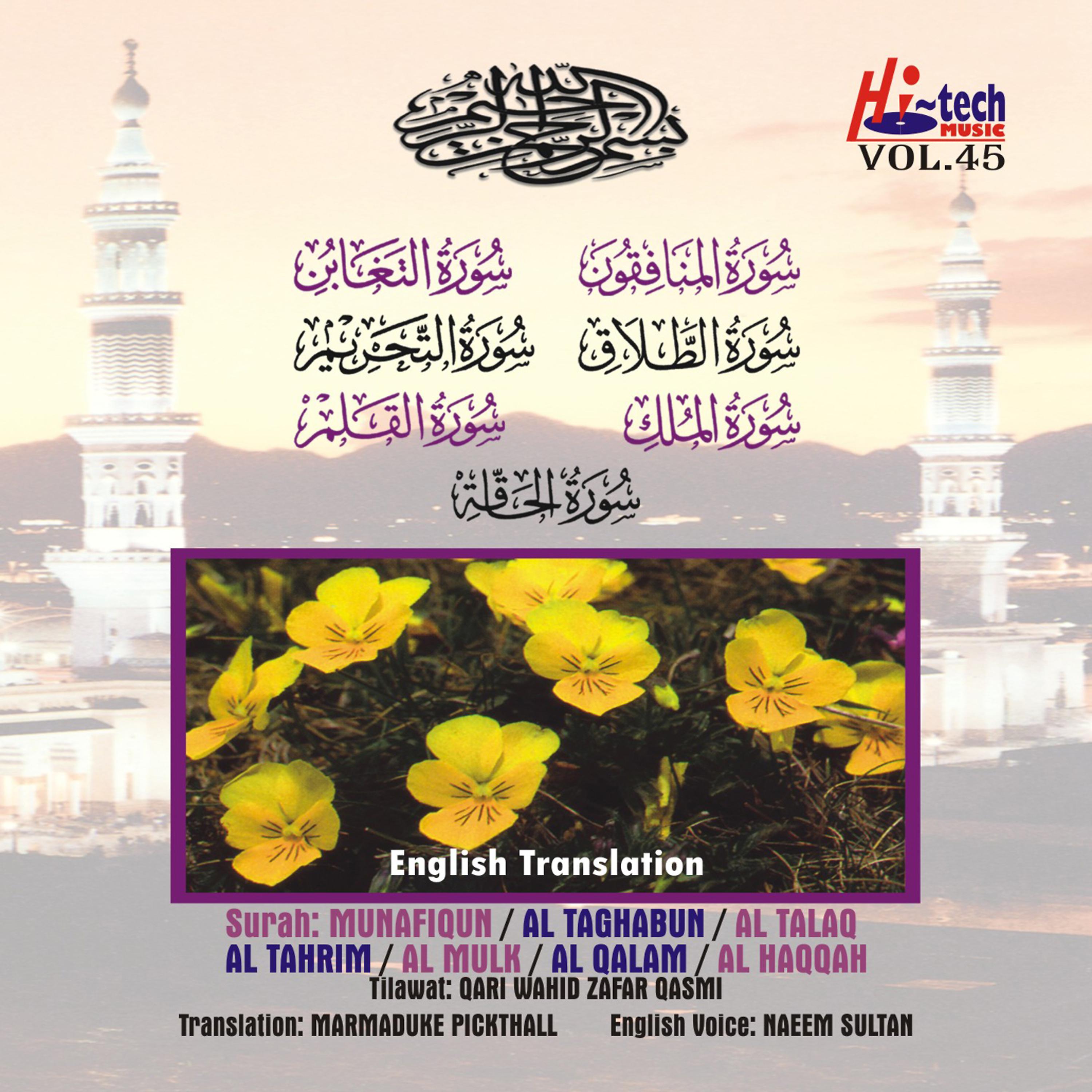 Постер альбома Complete Holy Quran Vol. 45 (with English Translation)