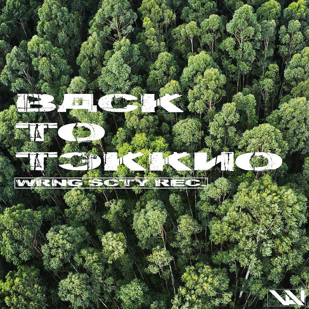 Постер альбома Back to Tekkno
