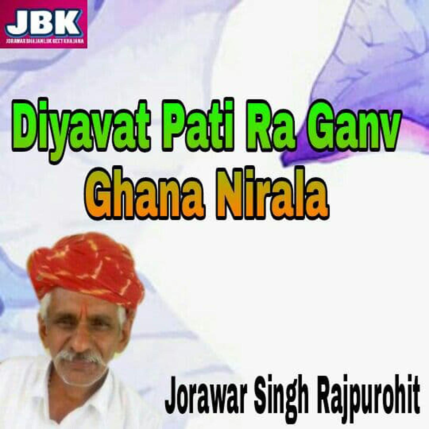 Постер альбома Diyavat Pati Ra Ganv Ghana Nirala