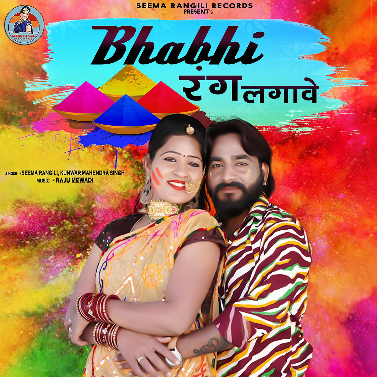 Постер альбома Bhabhi Rang Lagave
